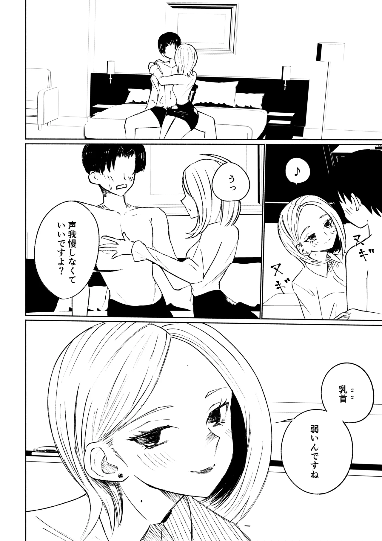 会社の後輩に敬語で責められ食べられちゃう話 - Page 22