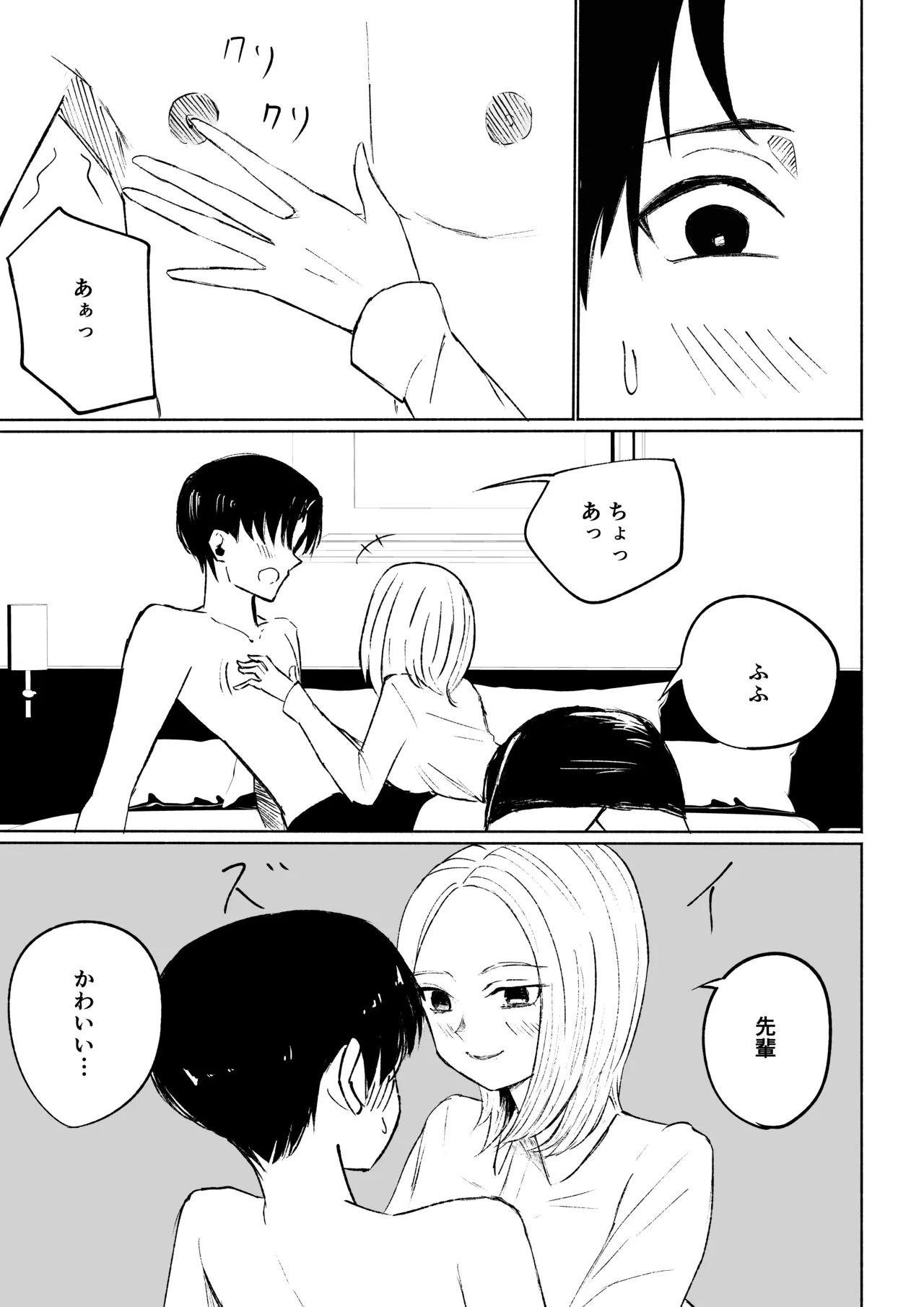 会社の後輩に敬語で責められ食べられちゃう話 page 23 original parody - femdom sole female hentai manga - read online free