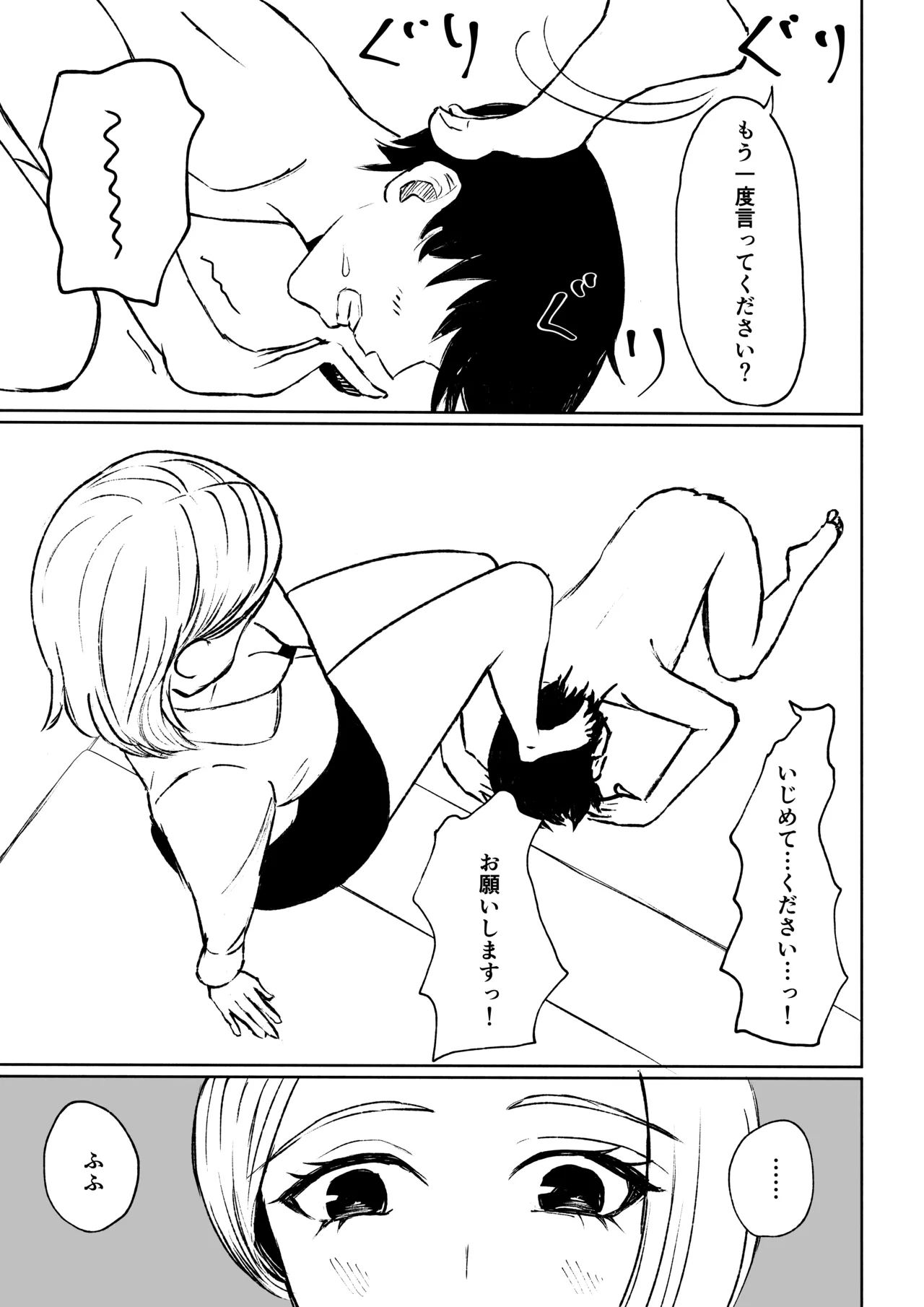 会社の後輩に敬語で責められ食べられちゃう話 - Page 33