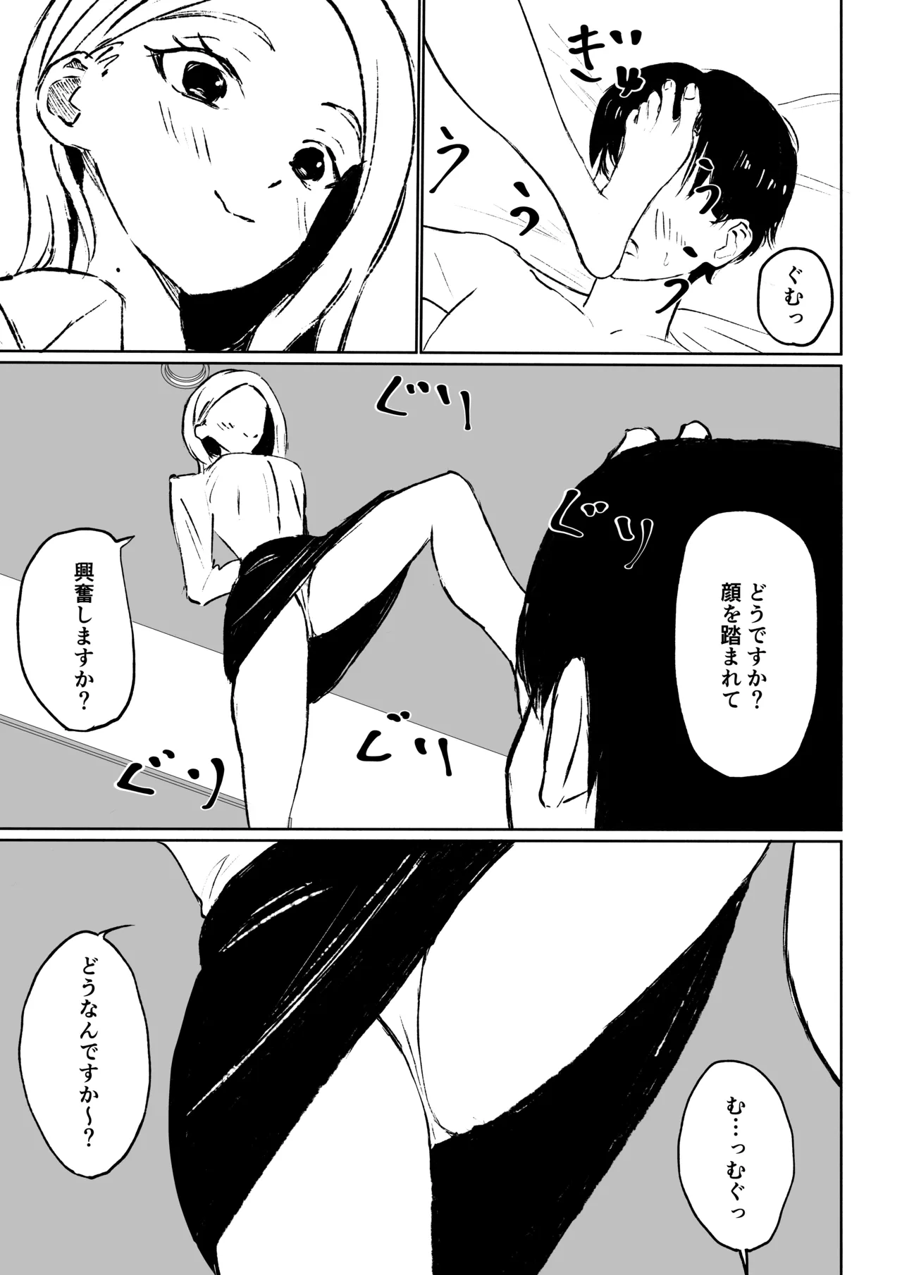 会社の後輩に敬語で責められ食べられちゃう話 page 37 original parody - femdom sole female hentai manga - read online free