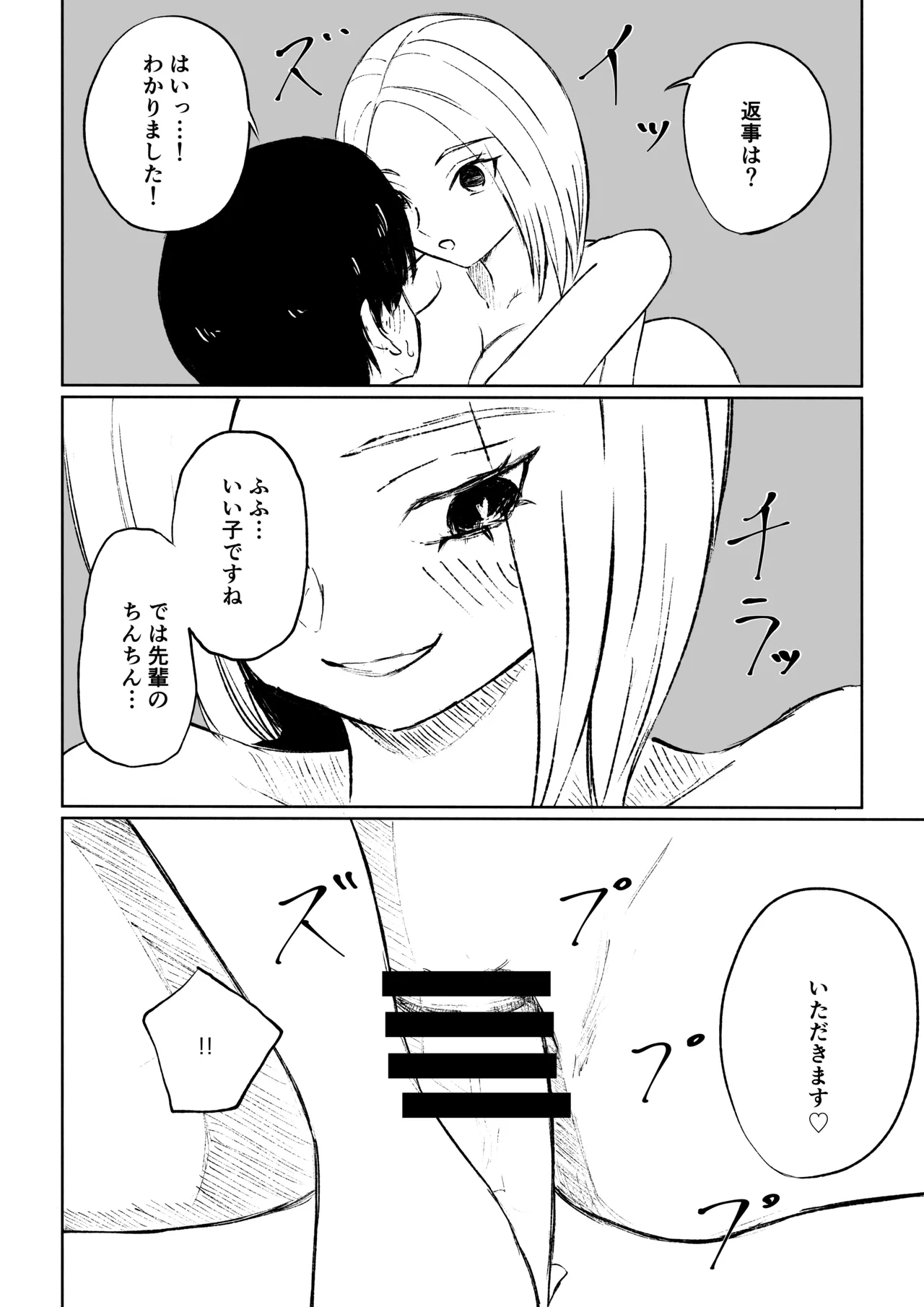 会社の後輩に敬語で責められ食べられちゃう話 - Page 42
