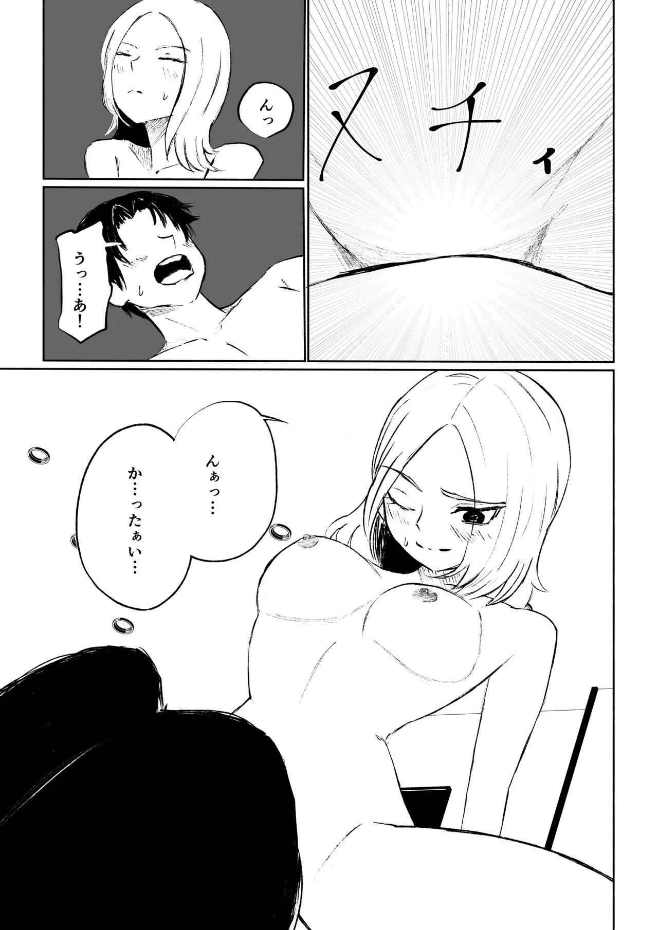 会社の後輩に敬語で責められ食べられちゃう話 - Page 43
