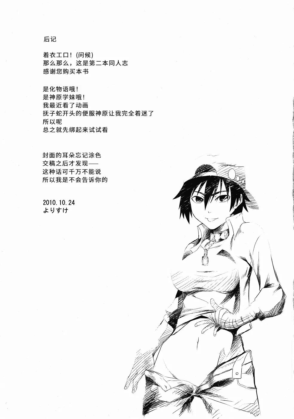 Kanbaru-san to page 18 featuring koyomi araragi bakemonogatari parody - sole female sole male hentai manga - read online free