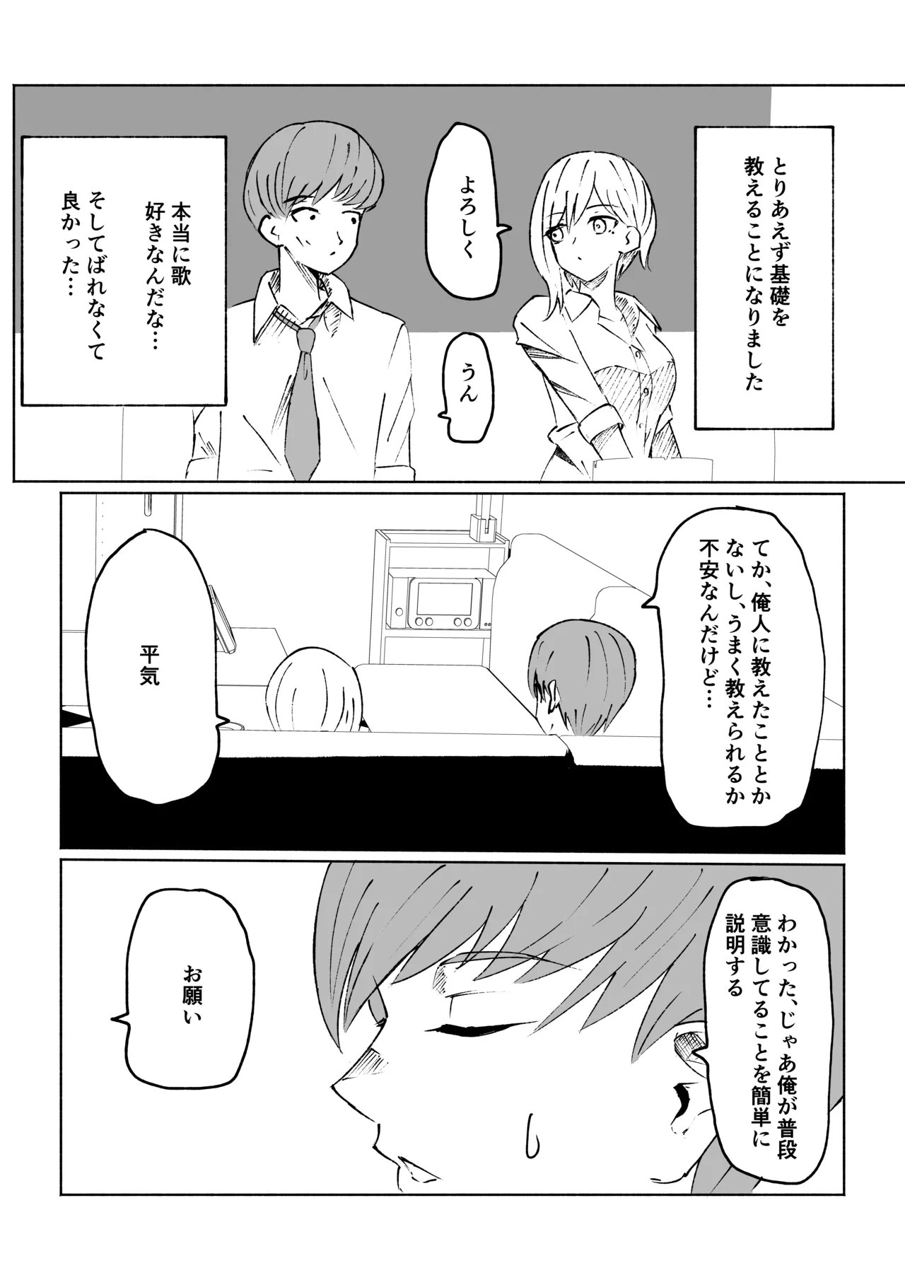 同級生に包茎バレしてされるがままにイかされちゃう話 - Page 10