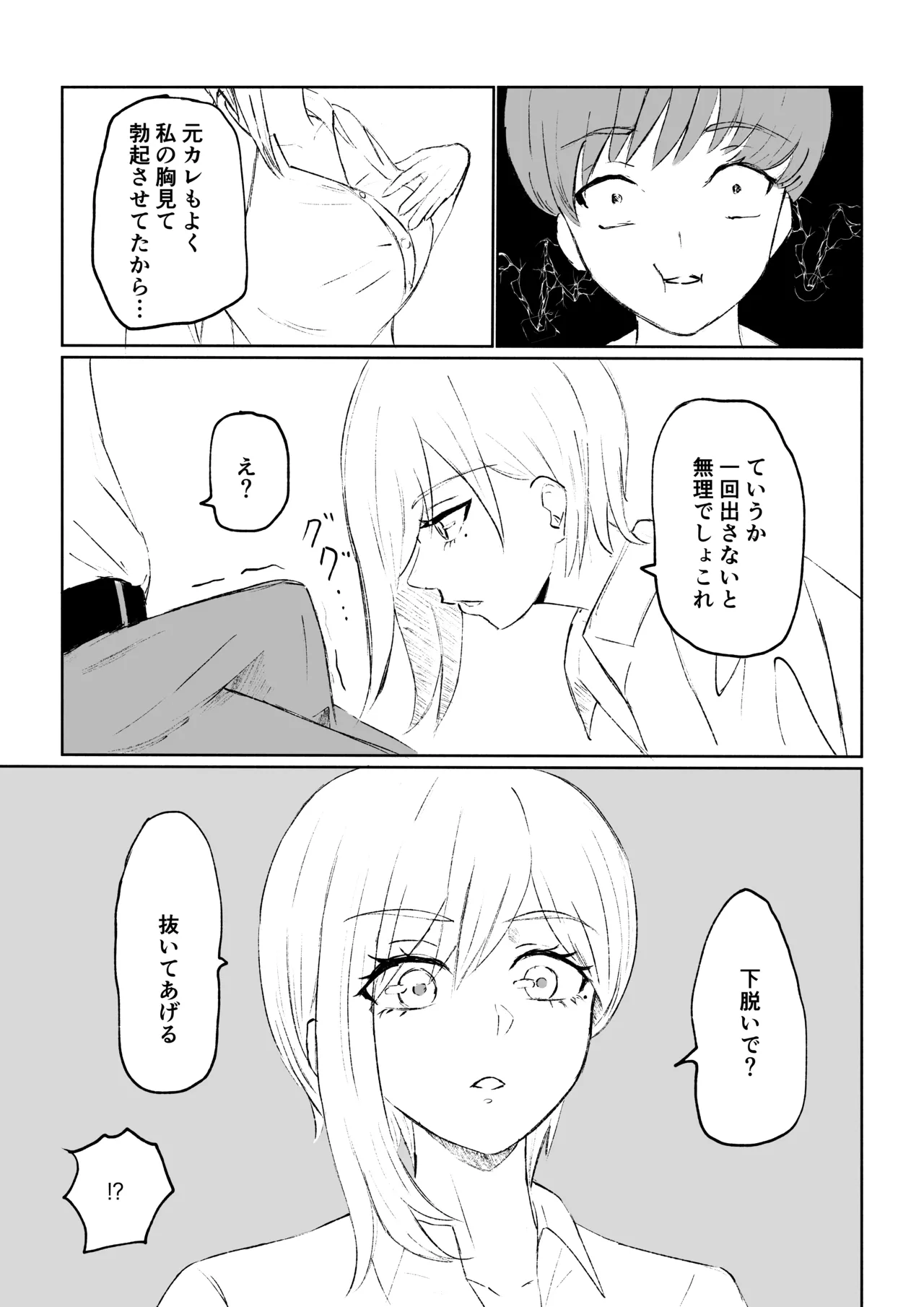 同級生に包茎バレしてされるがままにイかされちゃう話 - Page 17