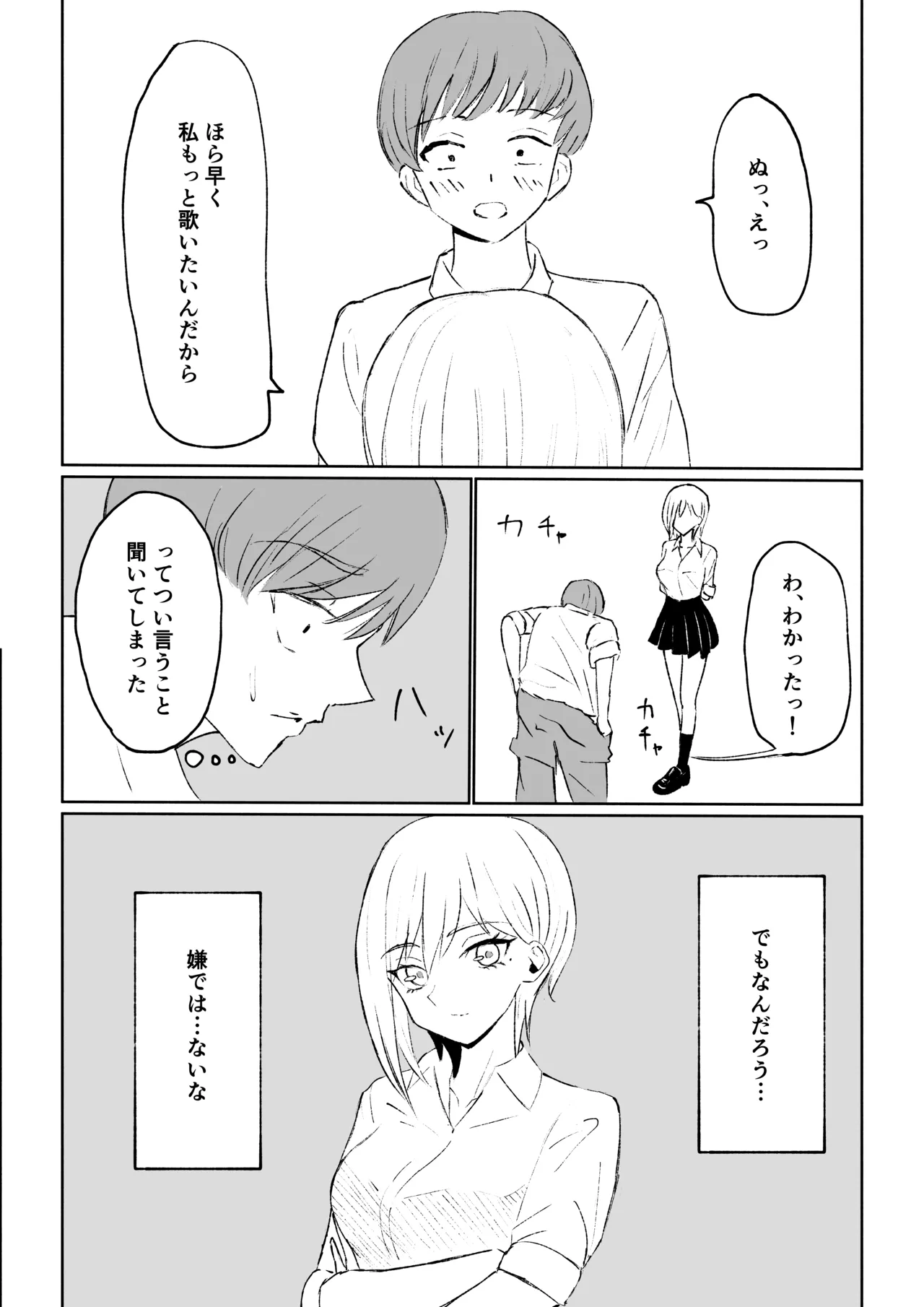 同級生に包茎バレしてされるがままにイかされちゃう話 - Page 18