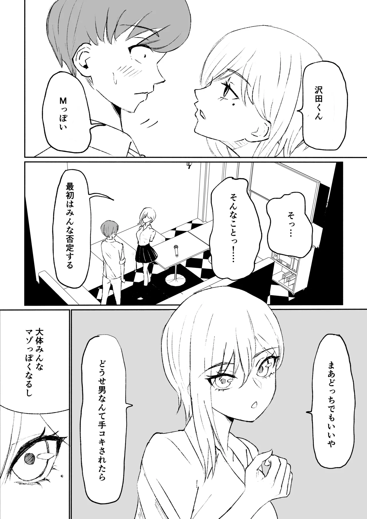 同級生に包茎バレしてされるがままにイかされちゃう話 - Page 20
