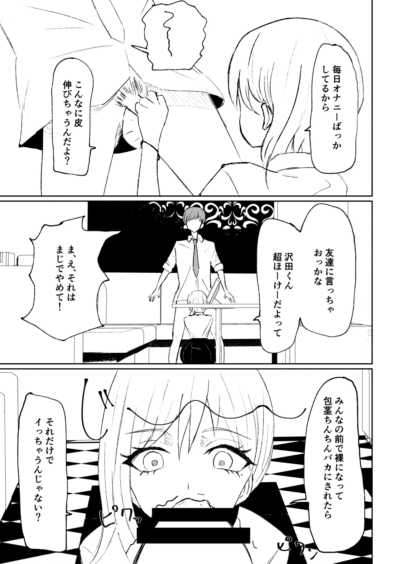 同級生に包茎バレしてされるがままにイかされちゃう話 - Page 27