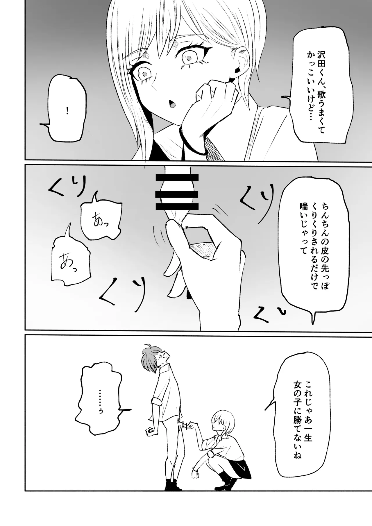 同級生に包茎バレしてされるがままにイかされちゃう話 - Page 30