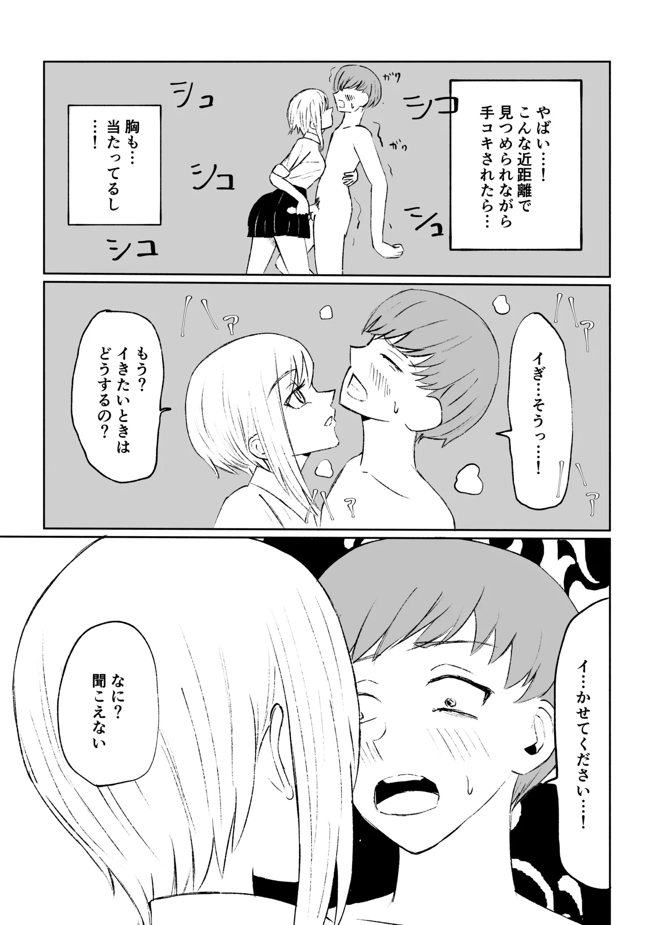 同級生に包茎バレしてされるがままにイかされちゃう話 - Page 39