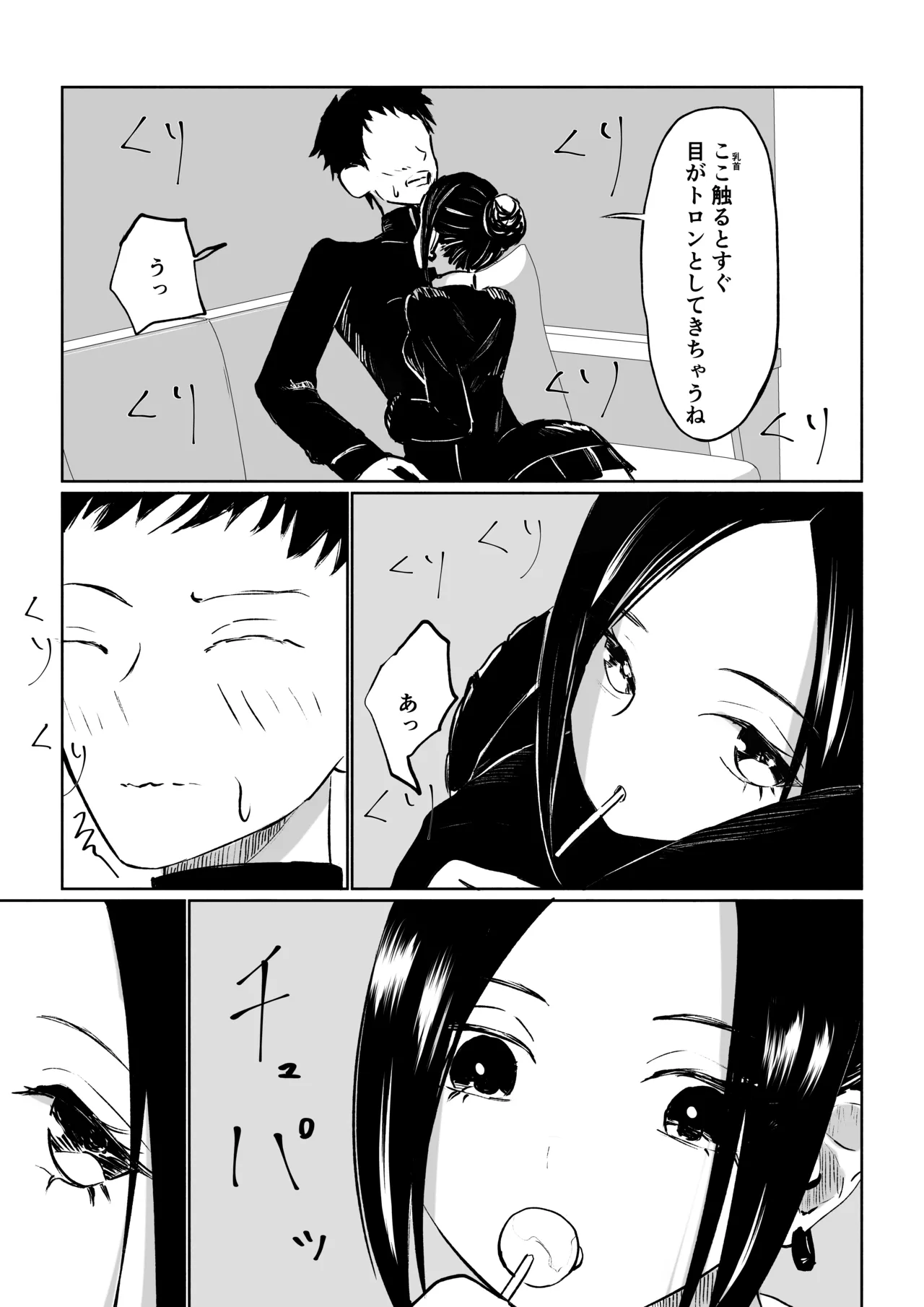 [ROKI]年下彼女の飴(キス)と鞭(お仕置き) - Page 13