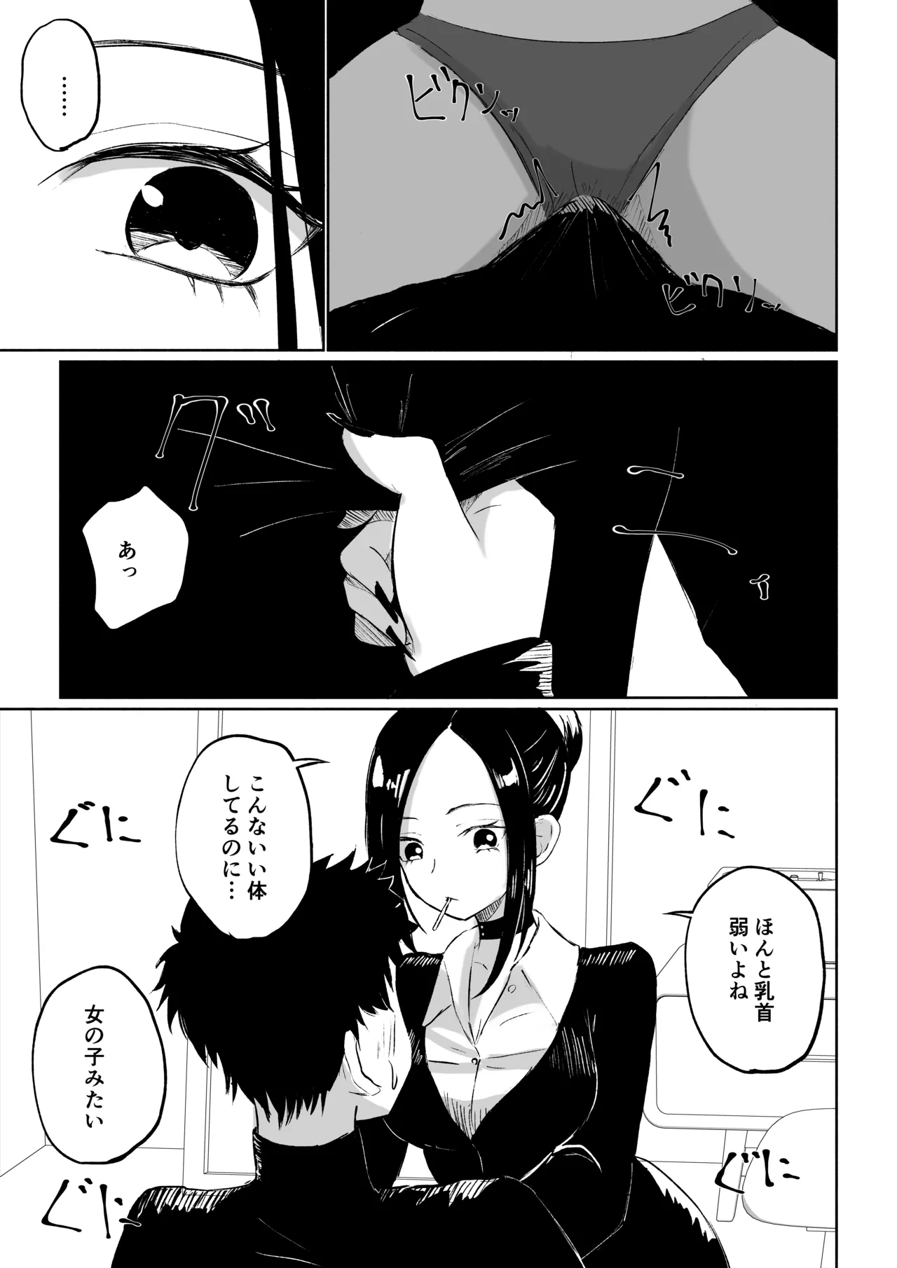 [ROKI]年下彼女の飴(キス)と鞭(お仕置き) - Page 17