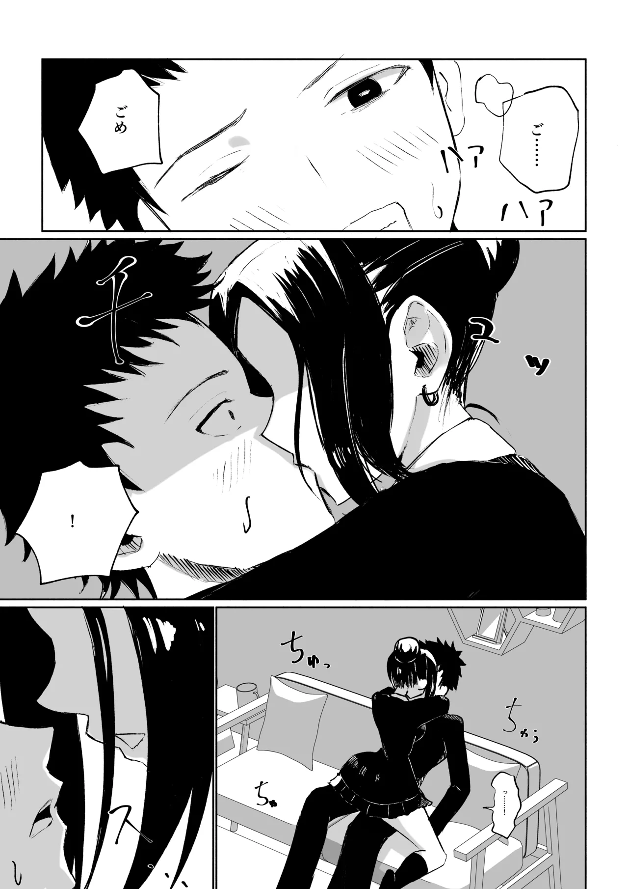 [ROKI]年下彼女の飴(キス)と鞭(お仕置き) - Page 23