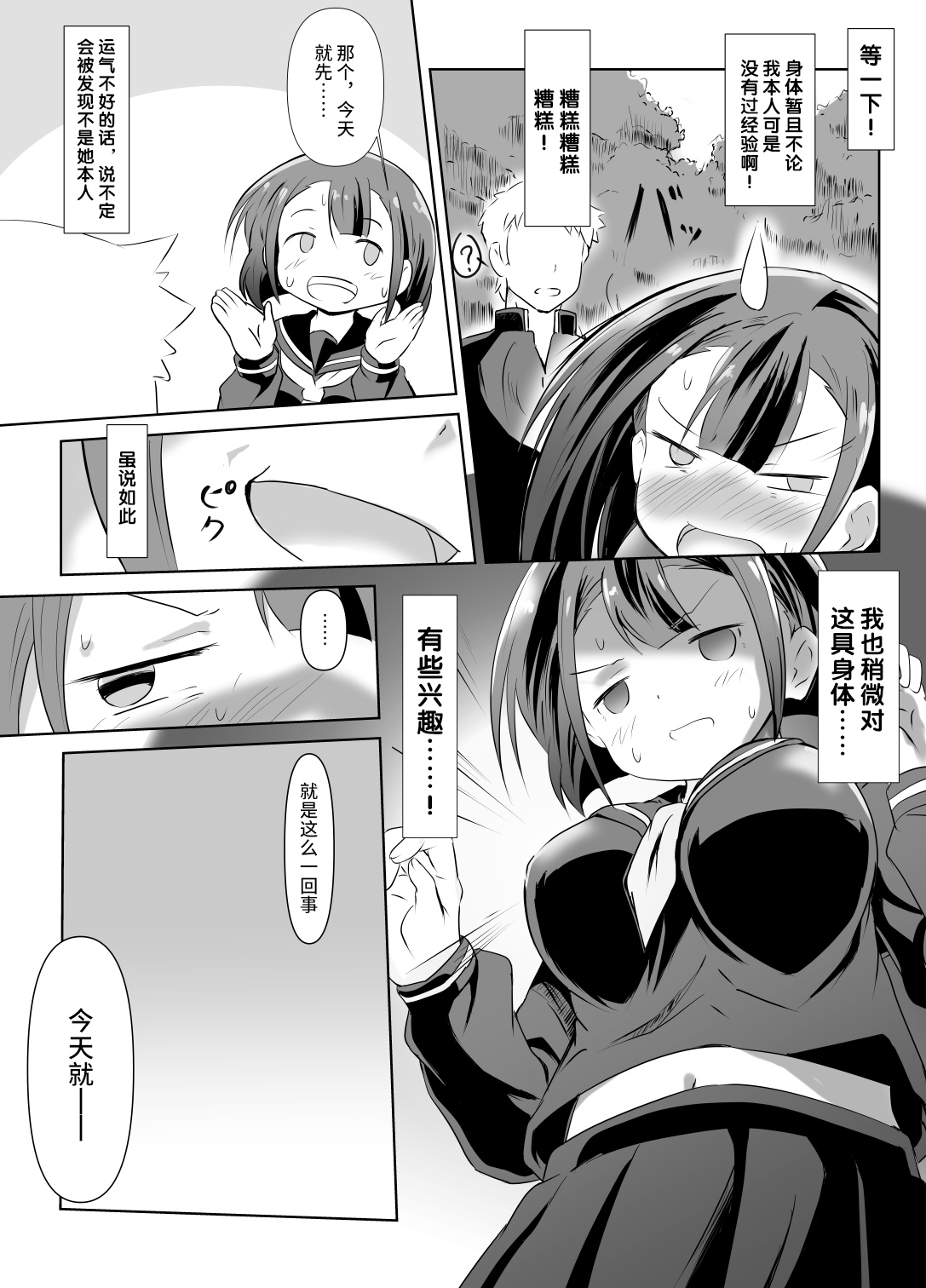 Kaeri Flower page 11 original parody - schoolboy uniform schoolgirl uniform hentai manga - read online free