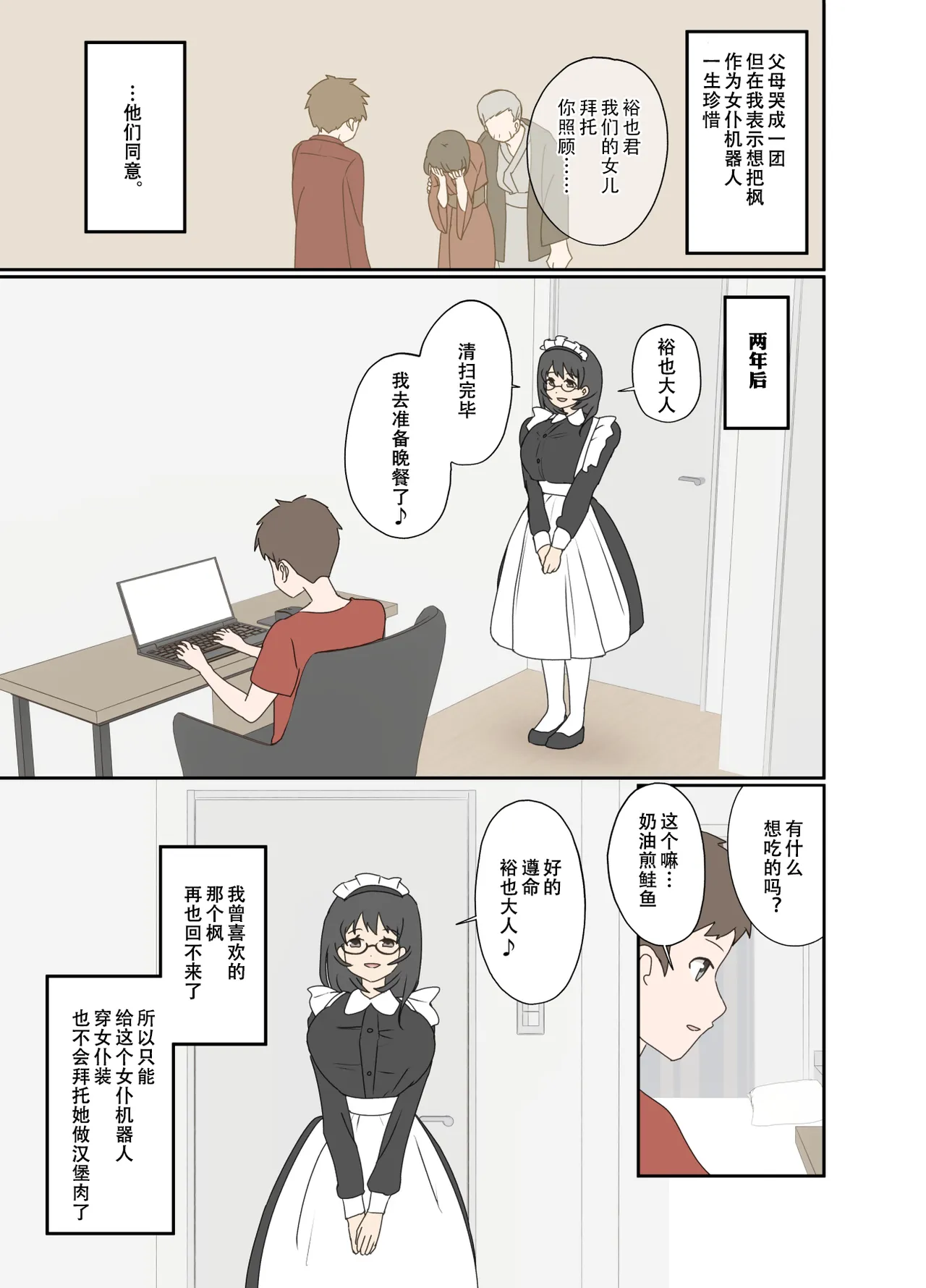 自己成長の果てに② page 14 original parody - glasses netorare hentai manga - read online free