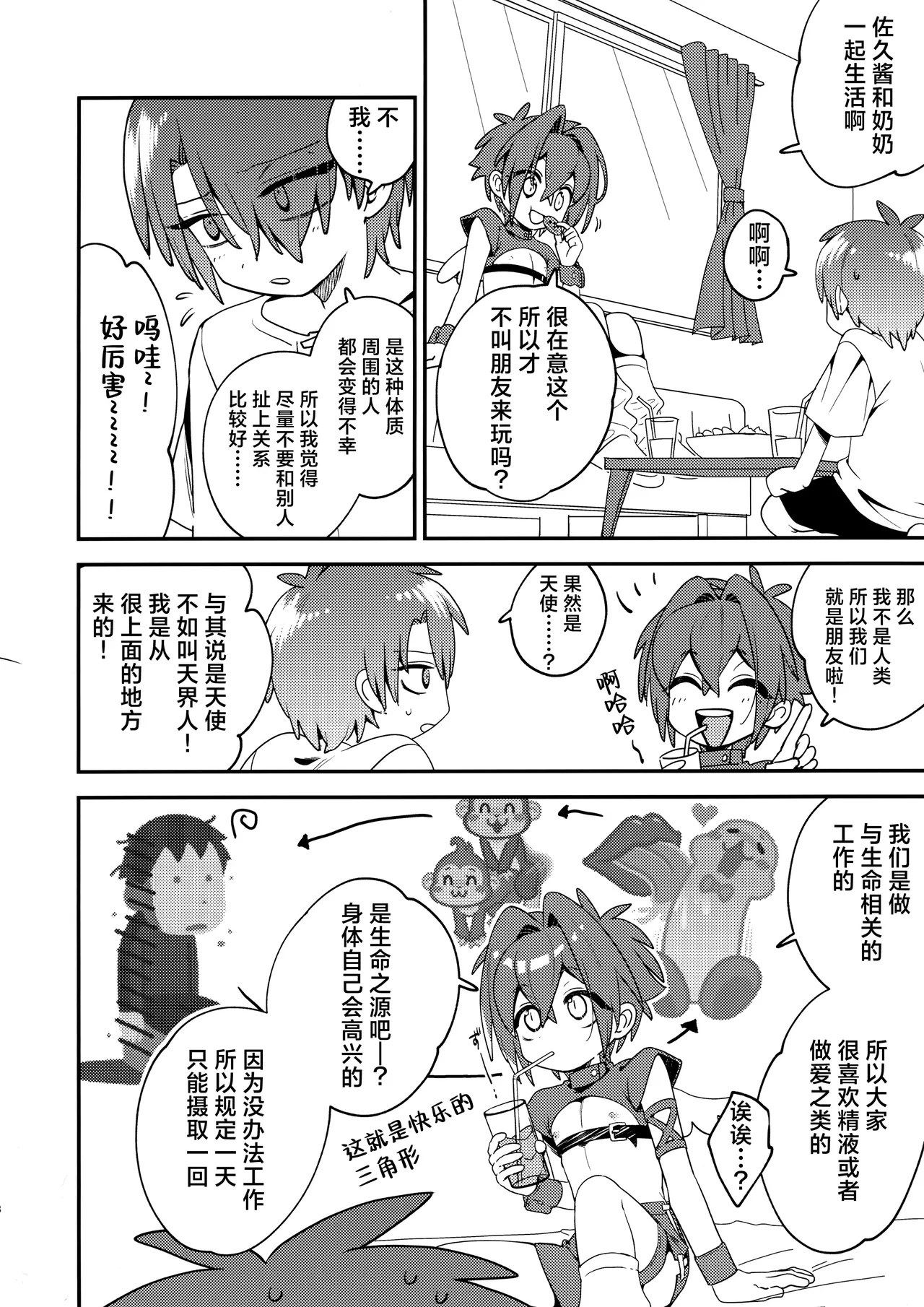Tenshi-kun no Oshigoto! - Page 17