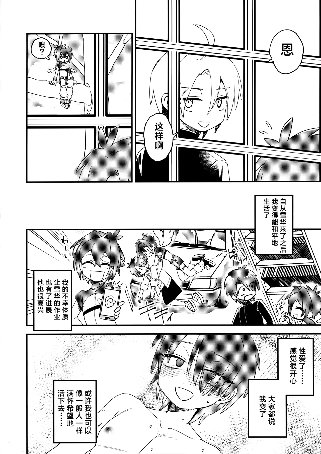 Tenshi-kun no Oshigoto! - Page 31