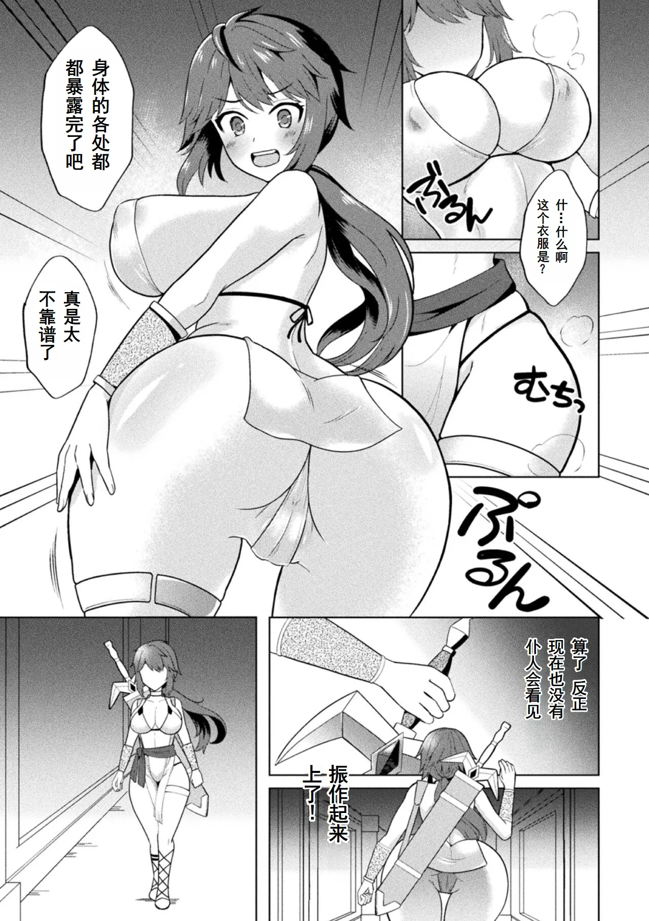 Page 3 of 女体化騎士ベルウィード | 女体化骑士贝尔威尔德