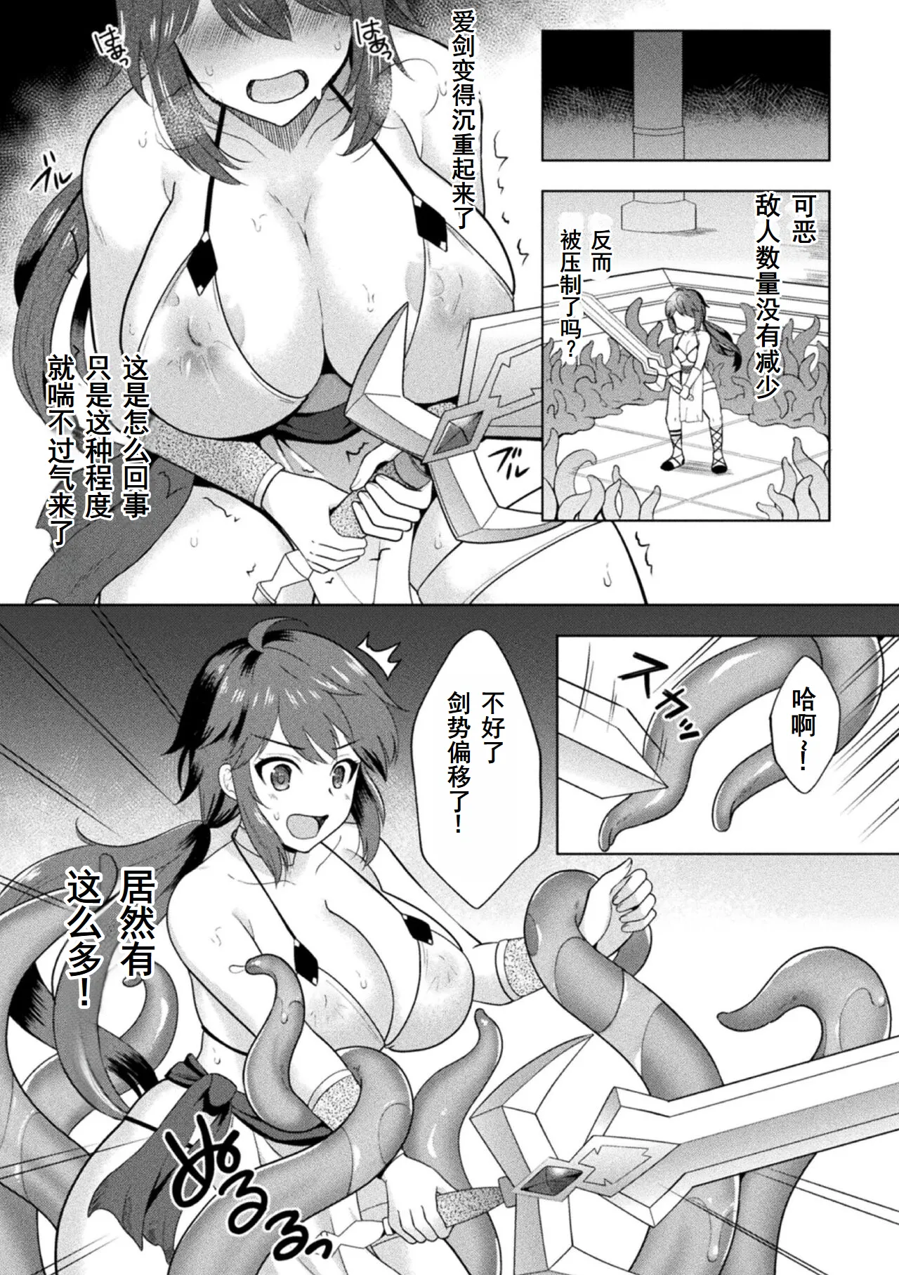 Page 5 of [Tenro Aya] 女体化騎士ベルウィード | 女体化骑士贝尔威尔德 (Kukkoro Heroines Vol. 27) [Chinese] [塔派机翻] [Digital]