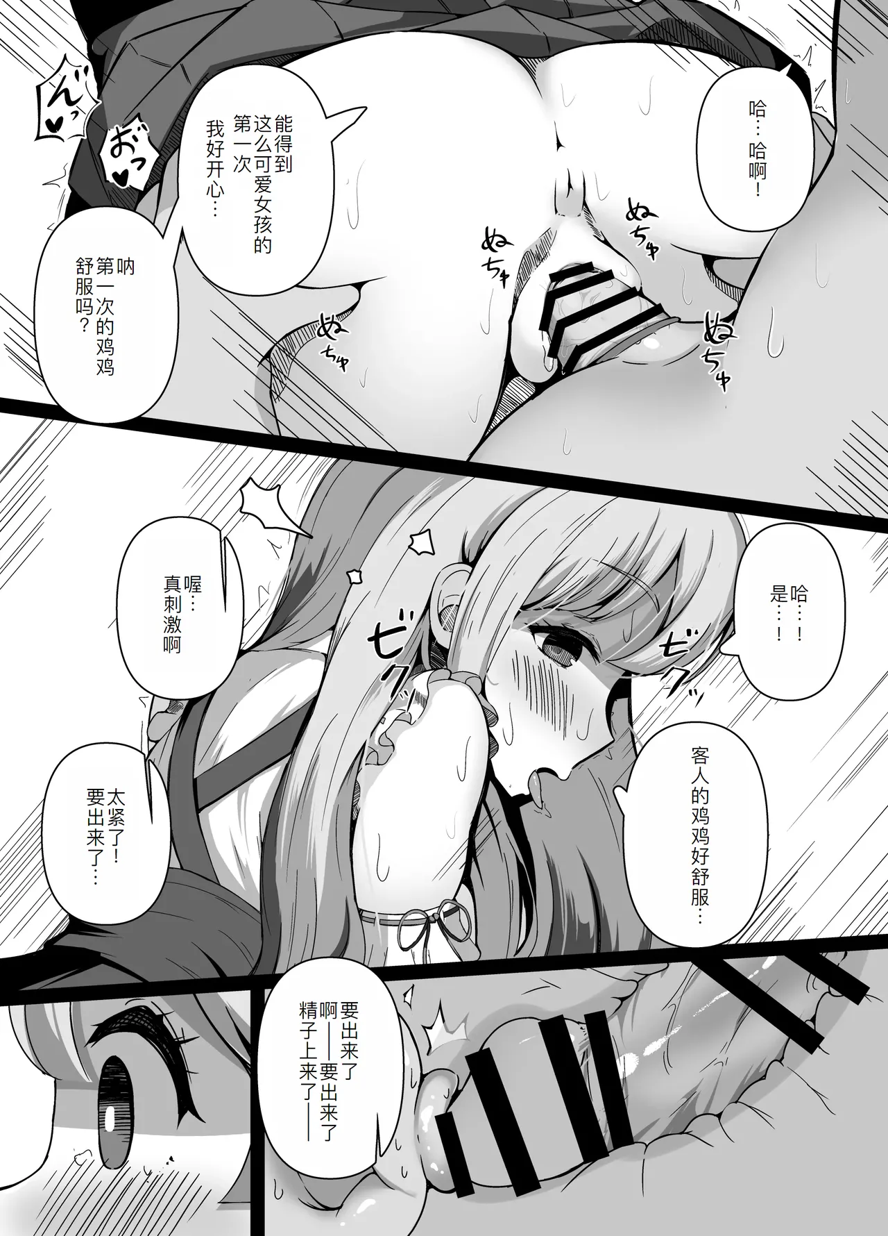 Saimin Kyoushitsu Beit Shoujo no Toaru Hi - Page 24