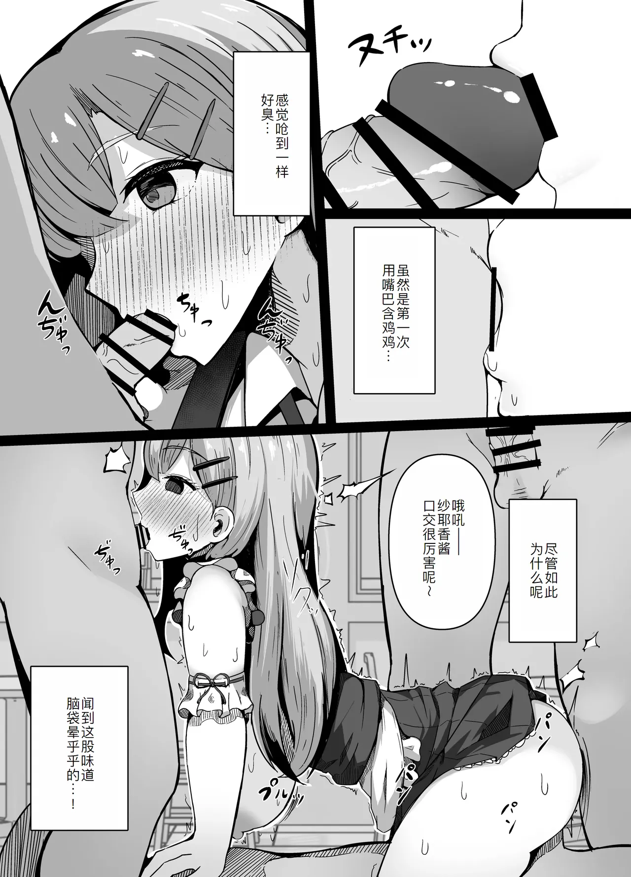 Saimin Kyoushitsu Beit Shoujo no Toaru Hi page 28 original parody - group nakadashi hentai manga - read online free
