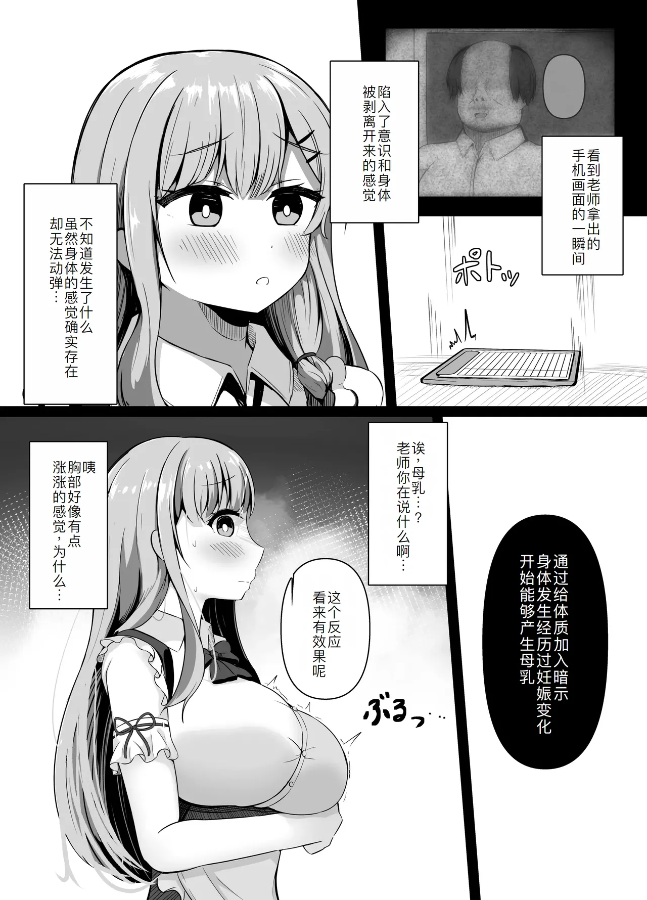 Saimin Kyoushitsu Beit Shoujo no Toaru Hi - Page 9
