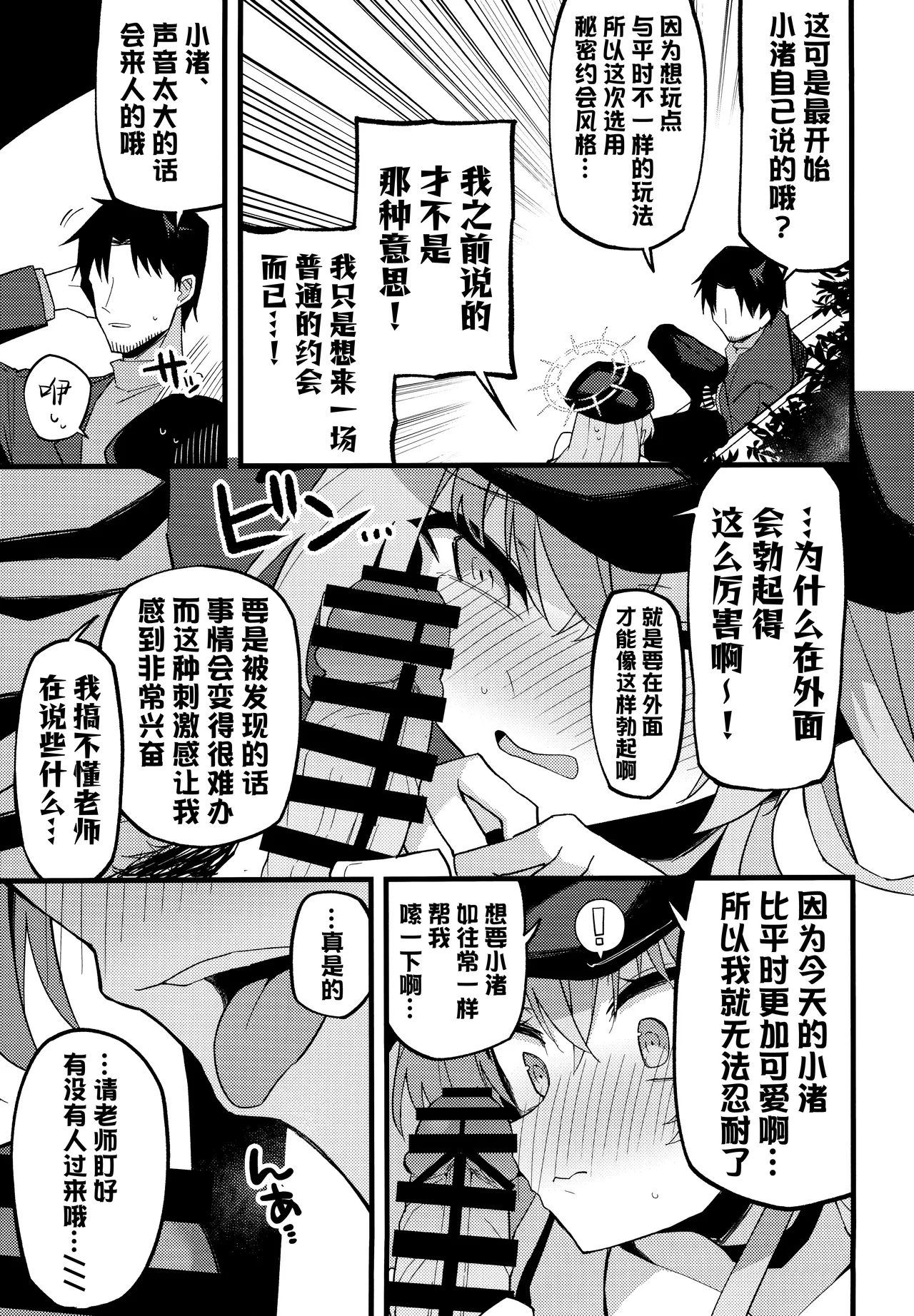 Konna Oshinobi Date… Kiitemasen! | 我可从来没有听说过…是这种秘密约会! page 10 featuring nagisa kirifuji blue archive parody - sole female sole male hentai manga - read online free