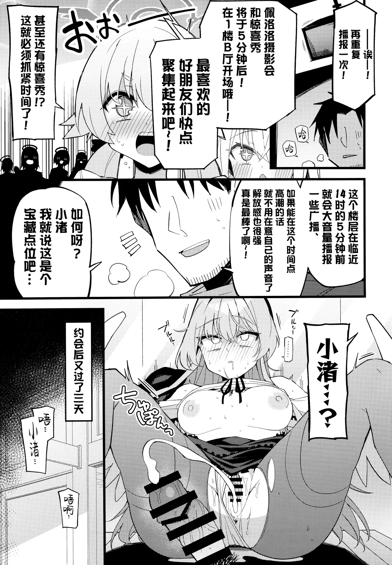 Konna Oshinobi Date… Kiitemasen! | 我可从来没有听说过…是这种秘密约会! page 22 featuring nagisa kirifuji blue archive parody - sole female sole male hentai manga - read online free