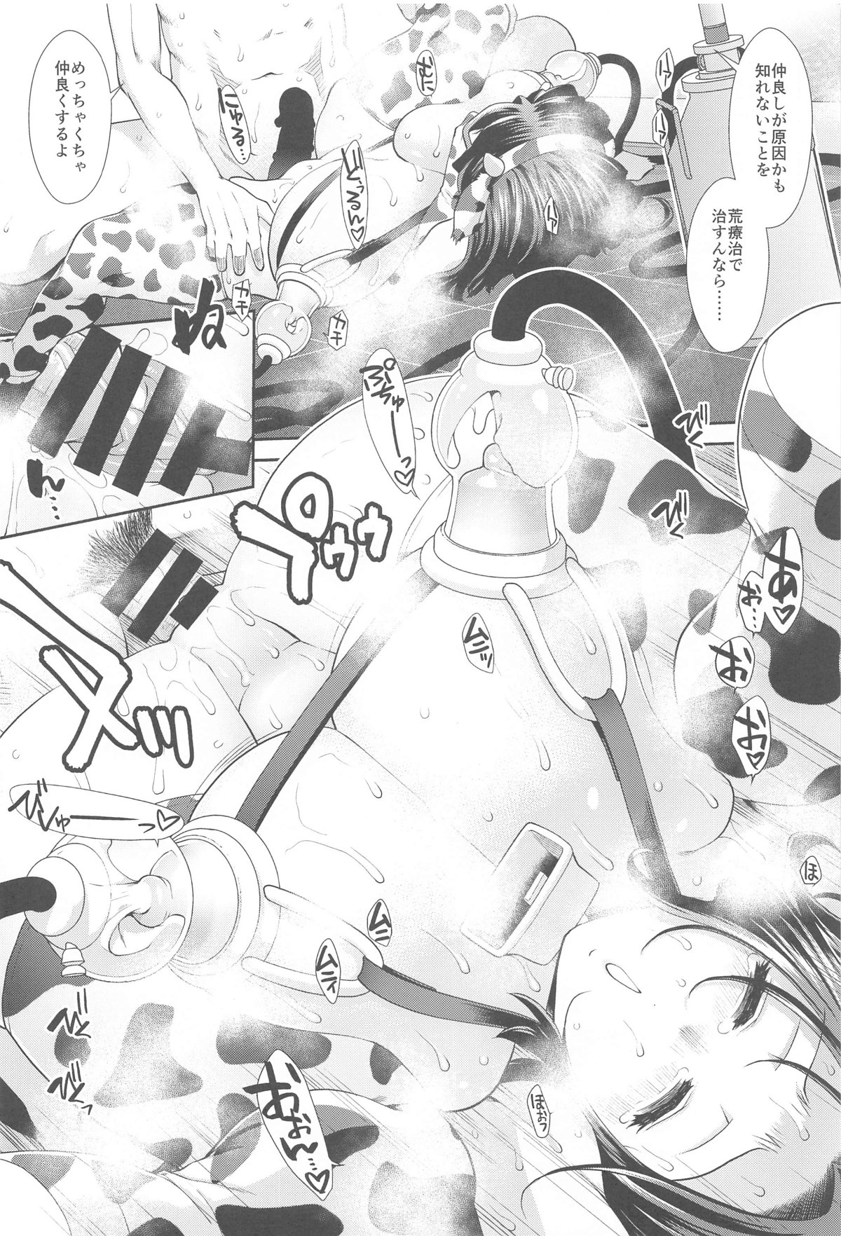 Nyuunyuu Tatsuta - Page 15