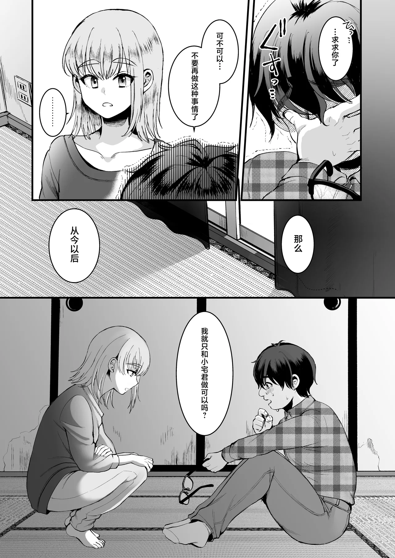 Otaku ni Yasashi Benki-kun. Jou page 30 original parody - sweating group hentai manga - read online free