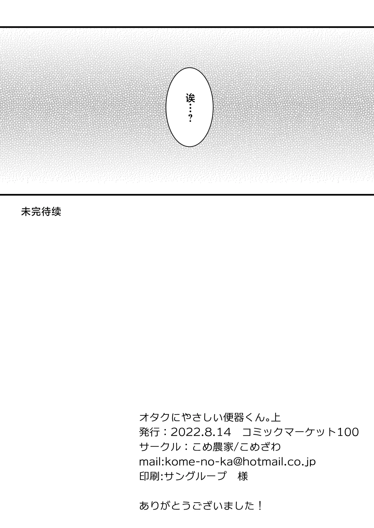 Otaku ni Yasashi Benki-kun. Jou page 31 original parody - sweating group hentai manga - read online free