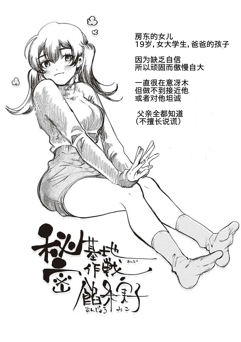 Secret Base + Secret Operation + Secret Time page 73 - sole female sole male hentai manga - read online free