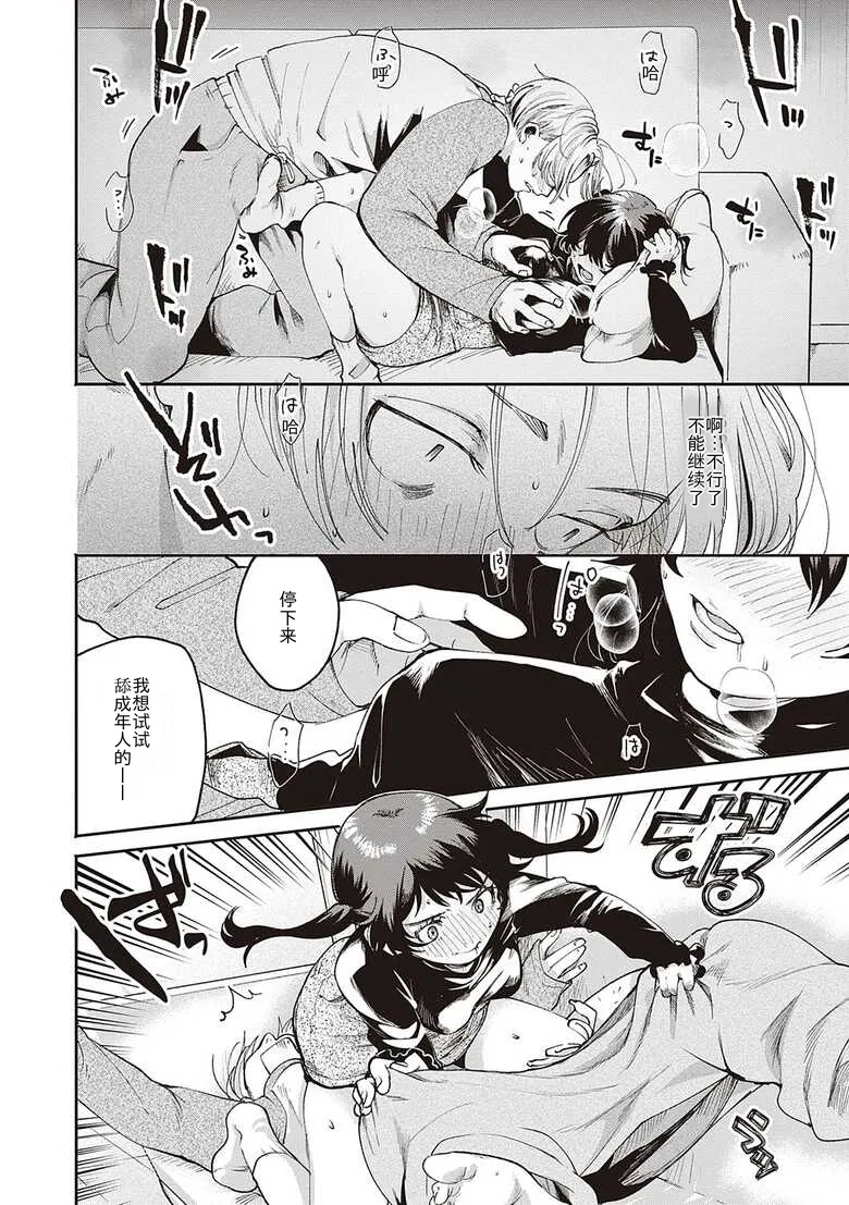 Secret Base + Secret Operation + Secret Time - Page 9