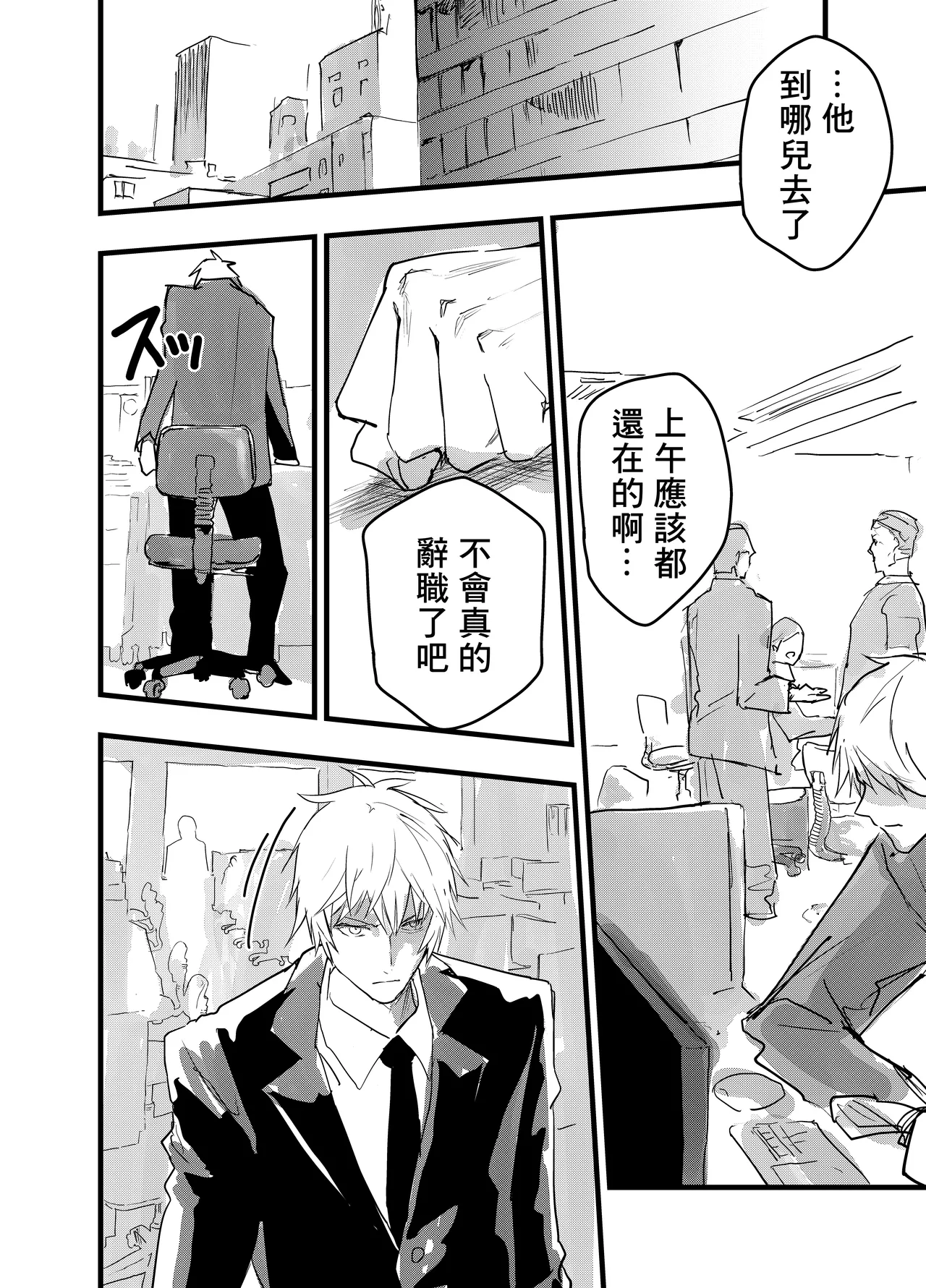 Ryman isekai tensei ! Mesuochi tutorial | 上班族轉生異世界！雌堕實操指導！ - Page 27