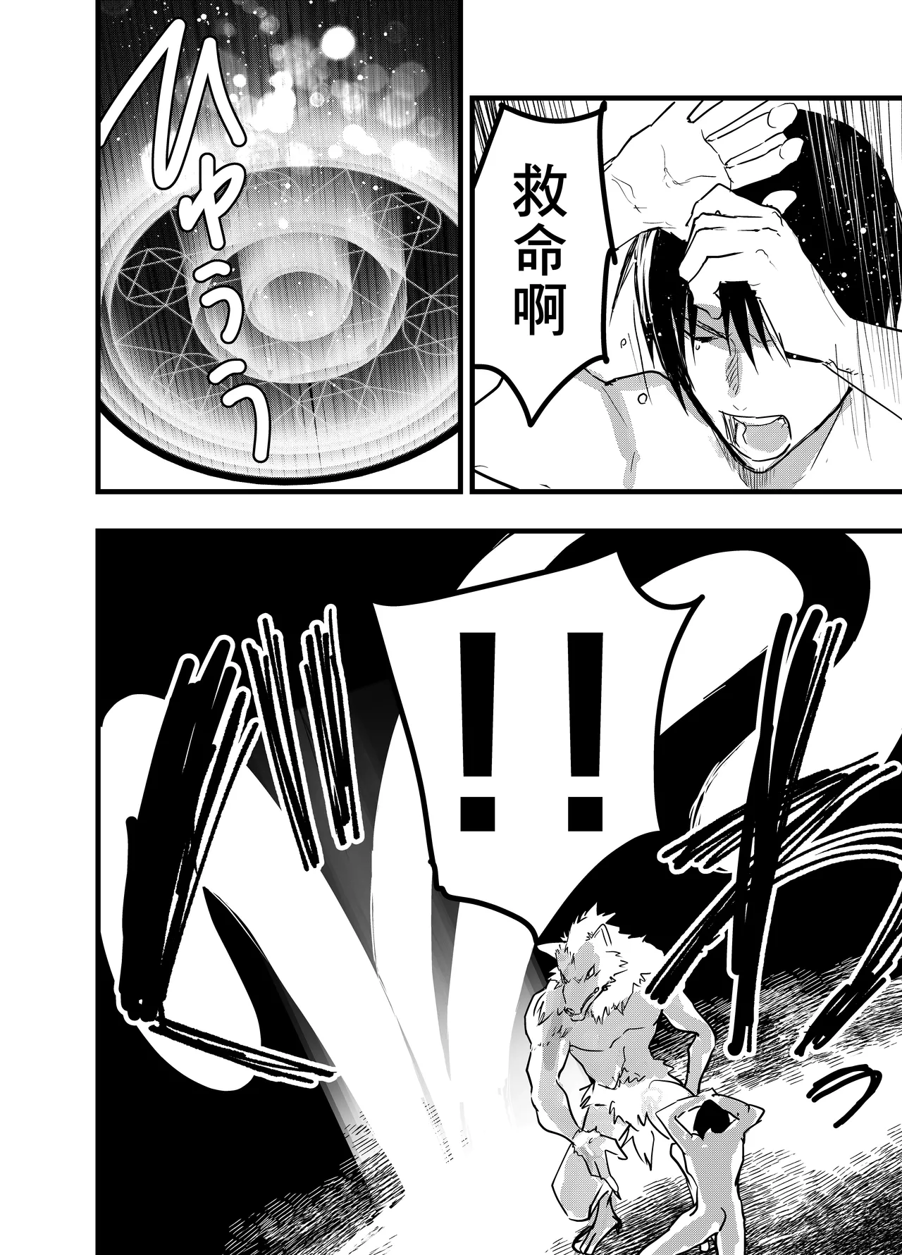 Ryman isekai tensei ! Mesuochi tutorial | 上班族轉生異世界！雌堕實操指導！ page 29 original parody - slime wolf boy hentai manga - read online free