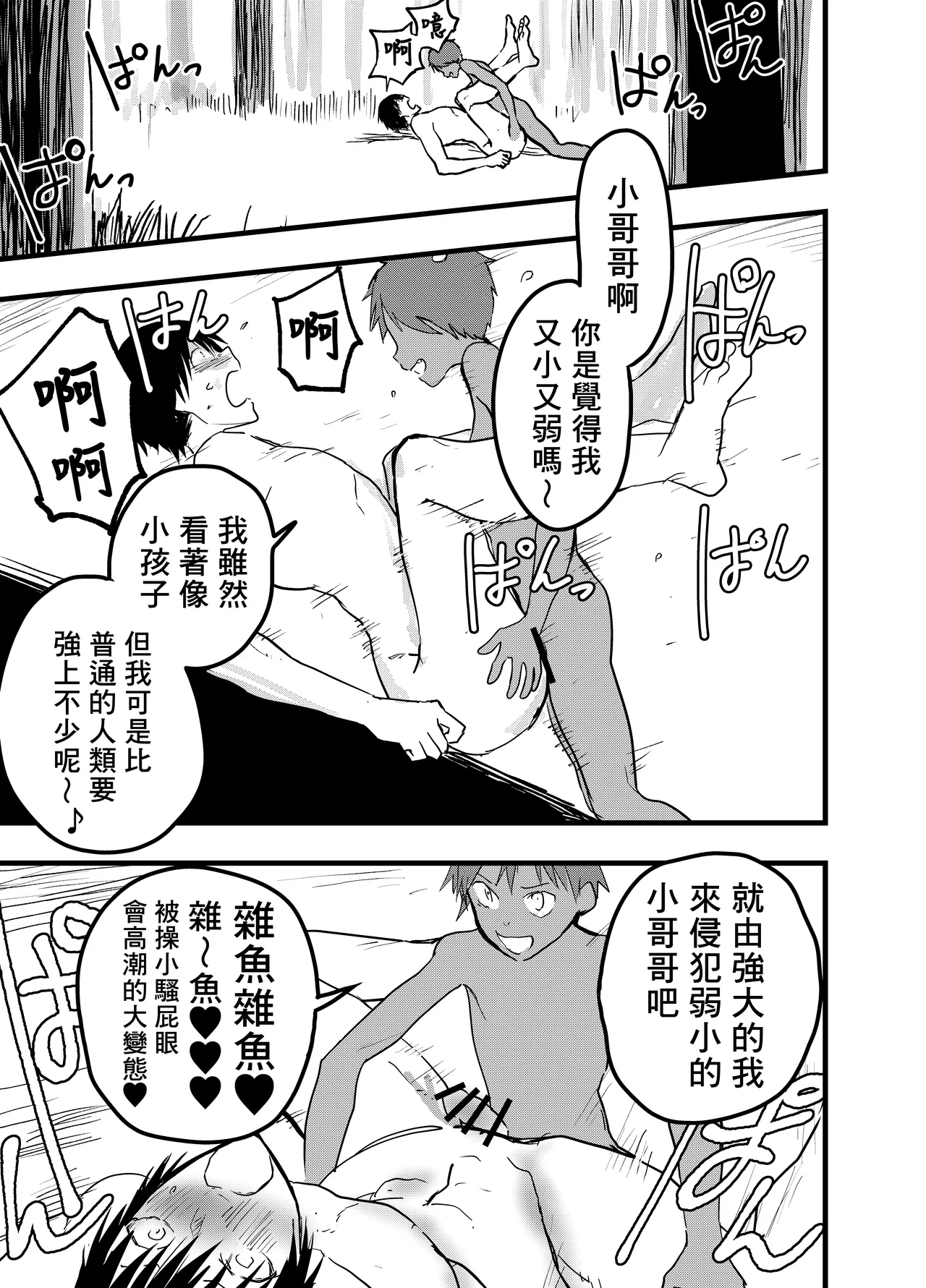 Ryman isekai tensei ! Mesuochi tutorial | 上班族轉生異世界！雌堕實操指導！ page 48 original parody - slime wolf boy hentai manga - read online free