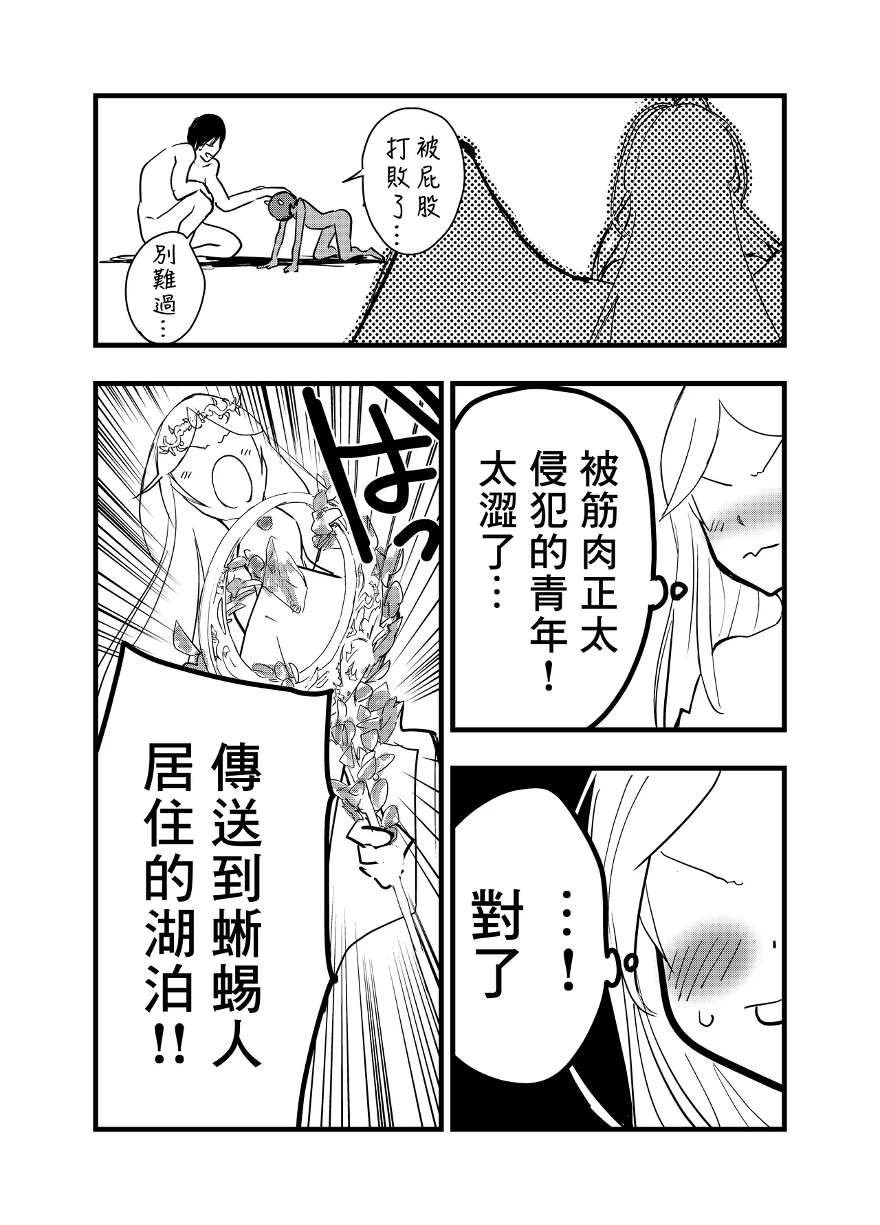 Ryman isekai tensei ! Mesuochi tutorial | 上班族轉生異世界！雌堕實操指導！ - Page 55