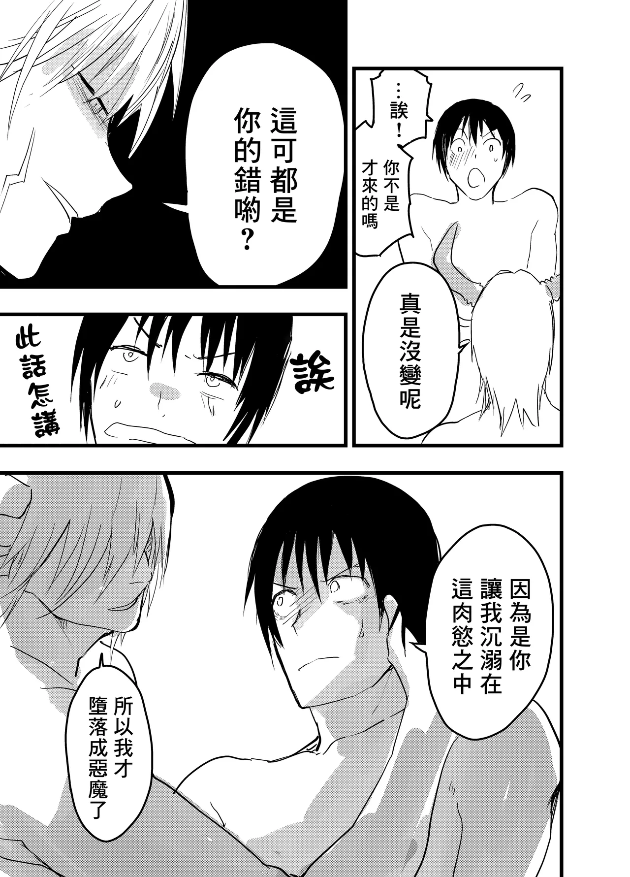 Ryman isekai tensei ! Mesuochi tutorial | 上班族轉生異世界！雌堕實操指導！ page 68 original parody - big penis anal hentai manga - read online free