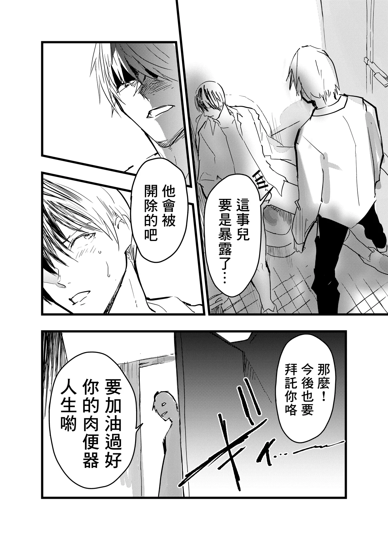 Ryman isekai tensei ! Mesuochi tutorial | 上班族轉生異世界！雌堕實操指導！ - Page 7