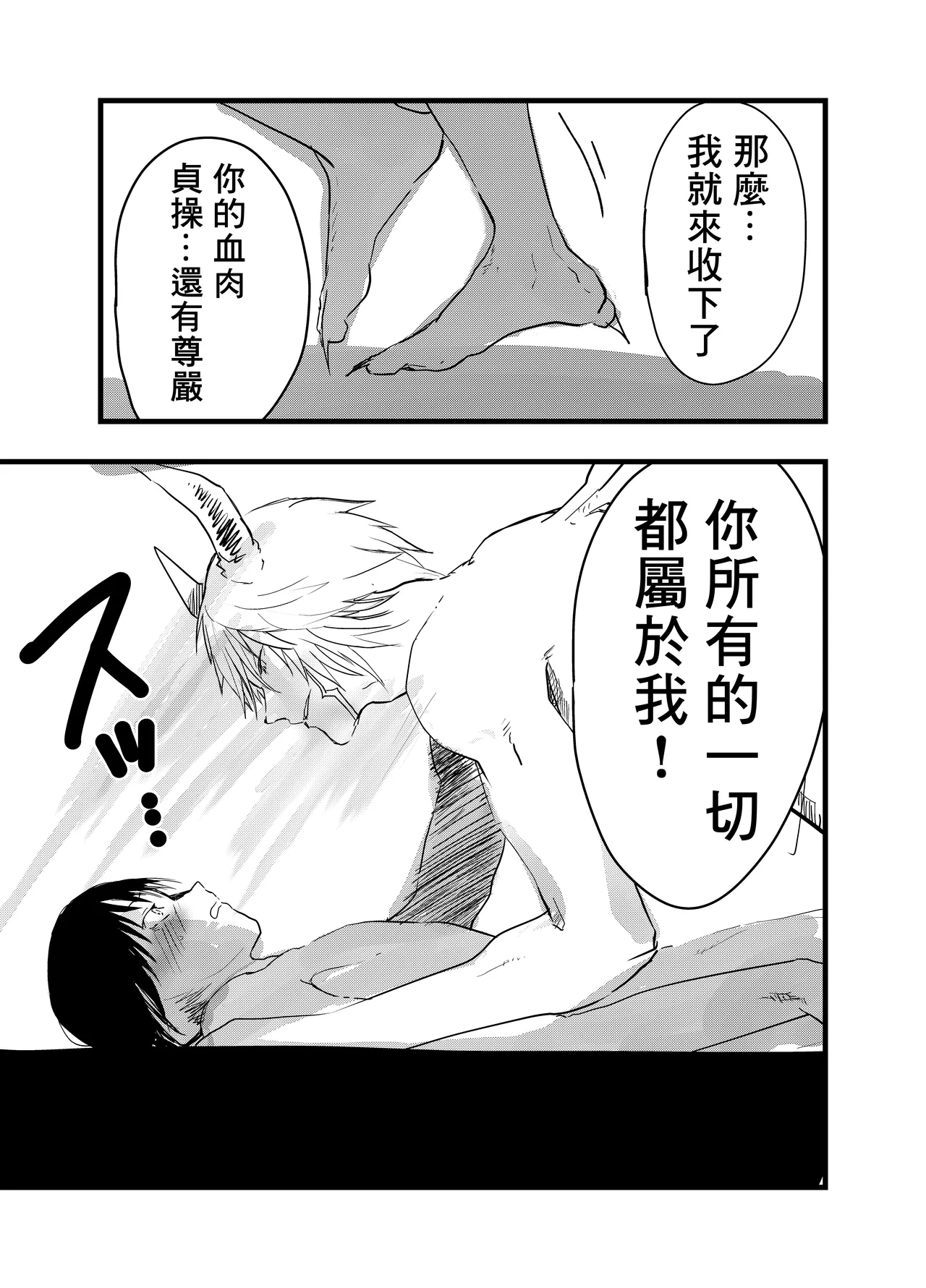 Ryman isekai tensei ! Mesuochi tutorial | 上班族轉生異世界！雌堕實操指導！ - Page 70