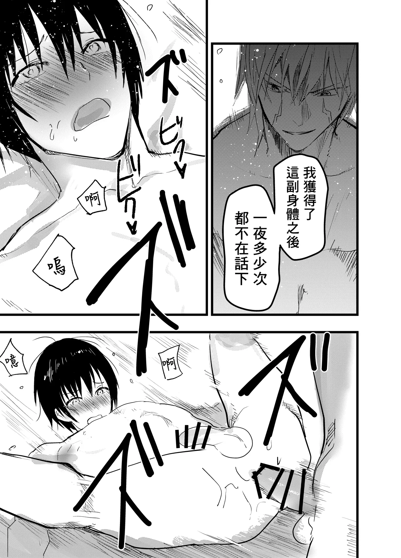 Ryman isekai tensei ! Mesuochi tutorial | 上班族轉生異世界！雌堕實操指導！ - Page 72