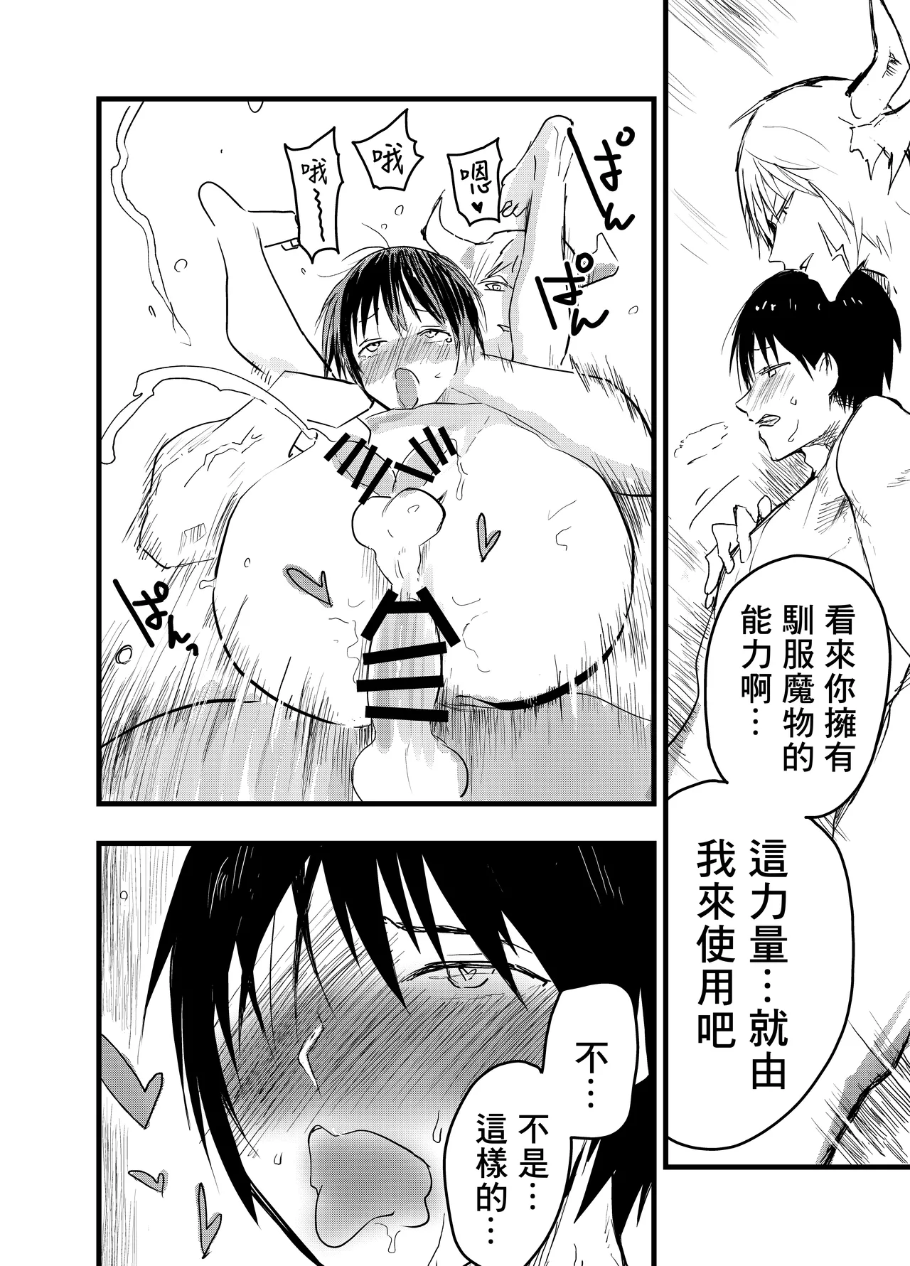 Ryman isekai tensei ! Mesuochi tutorial | 上班族轉生異世界！雌堕實操指導！ - Page 77