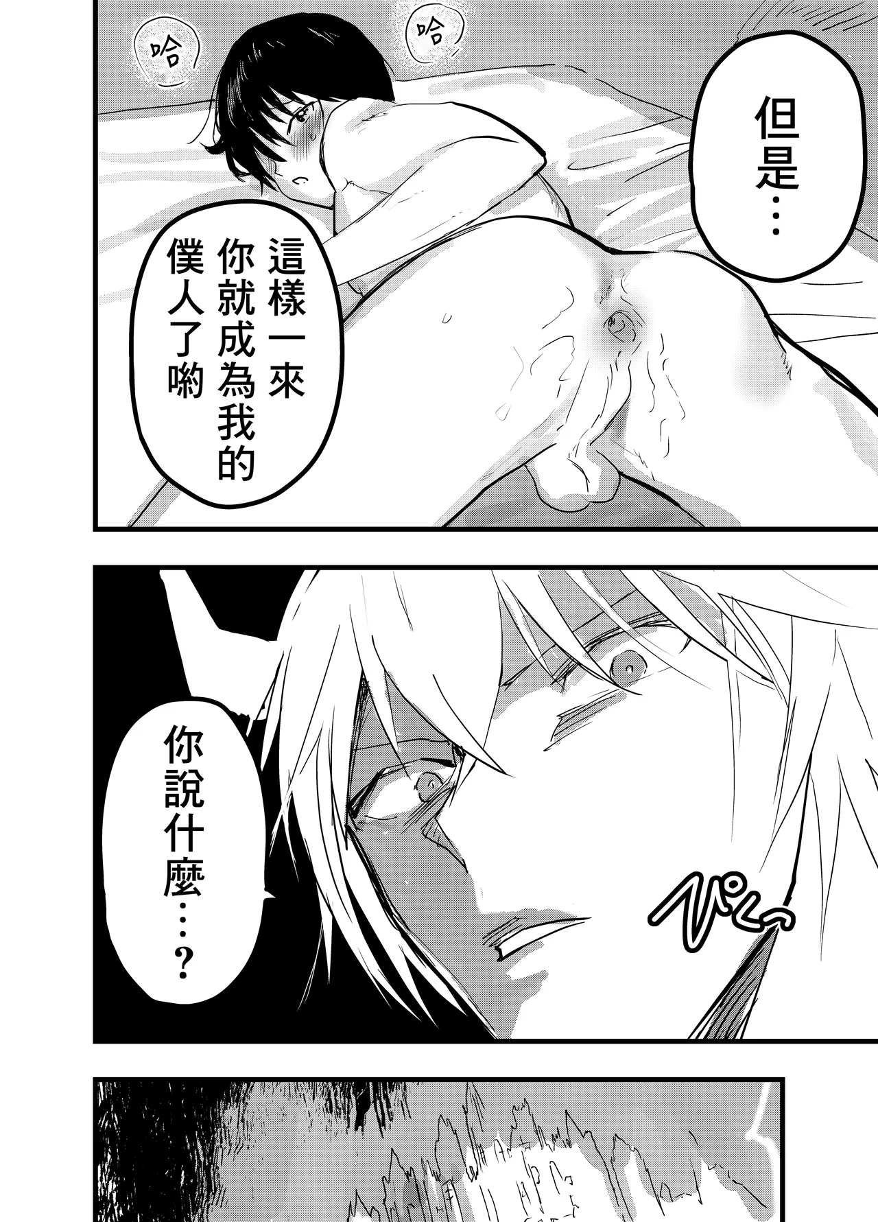 Ryman isekai tensei ! Mesuochi tutorial | 上班族轉生異世界！雌堕實操指導！ page 81 original parody - slime wolf boy hentai manga - read online free