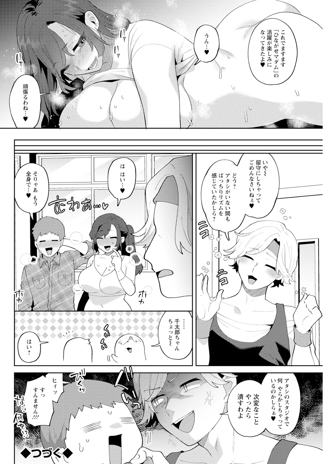 Action Pizazz 2025-03 page 100 - twins milf hentai manga - read online free