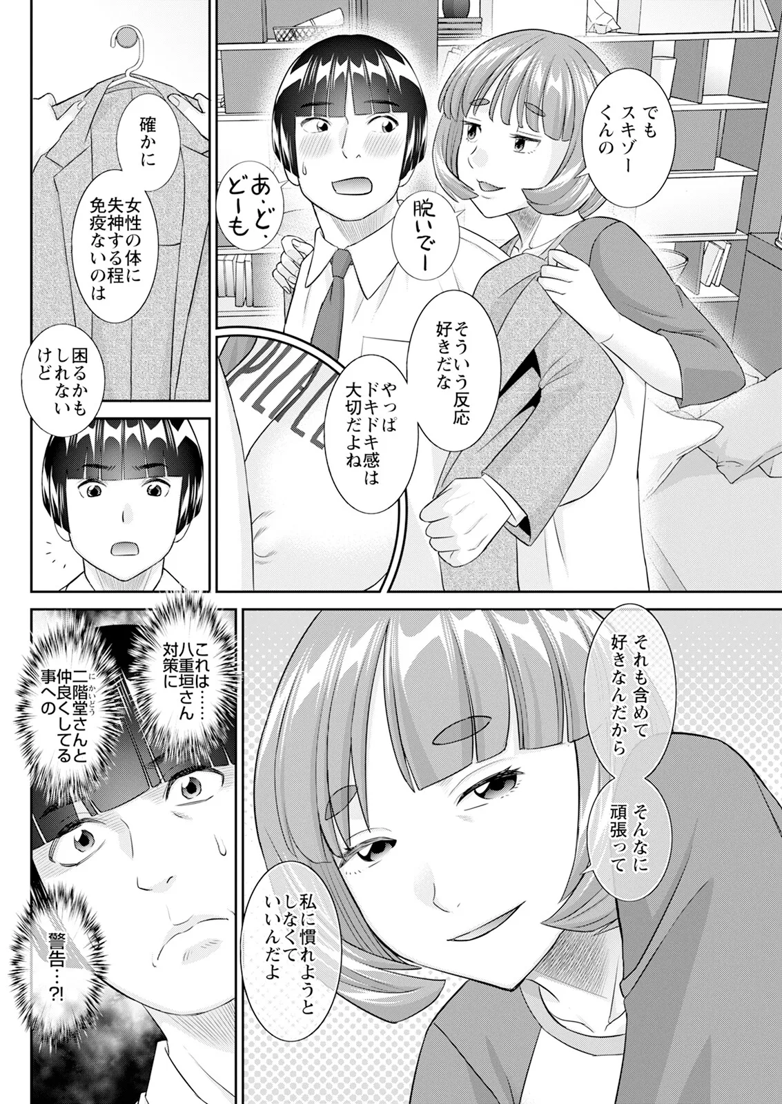 Action Pizazz 2025-03 page 122 - nakadashi full censorship hentai manga - read online free