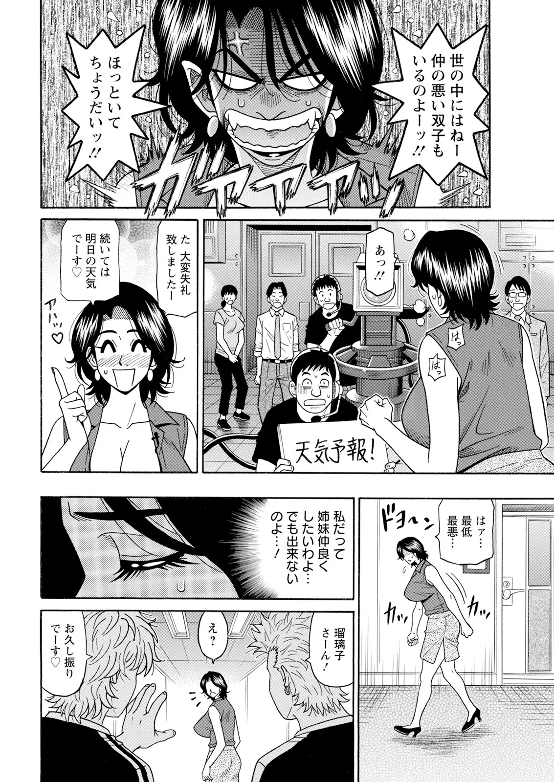 Action Pizazz 2025-03 page 352 - twins milf hentai manga - read online free