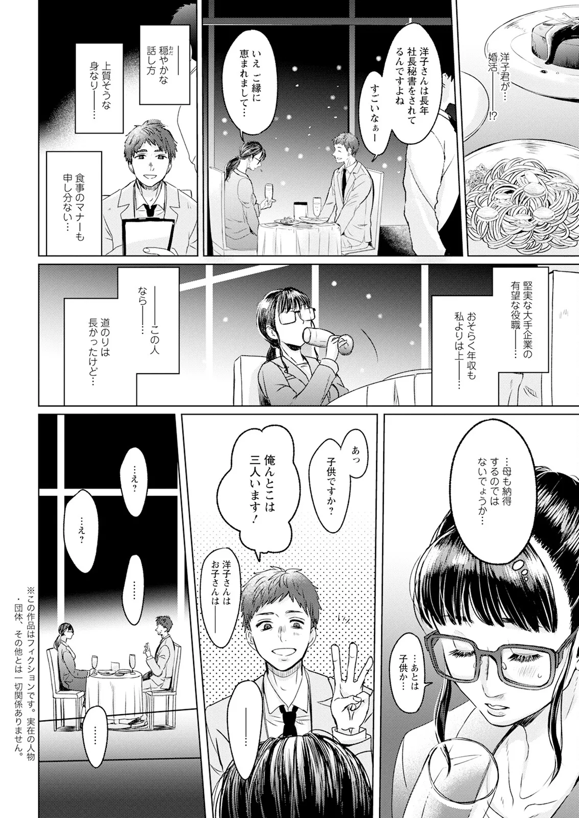 Action Pizazz 2025-03 page 46 - twins milf hentai manga - read online free