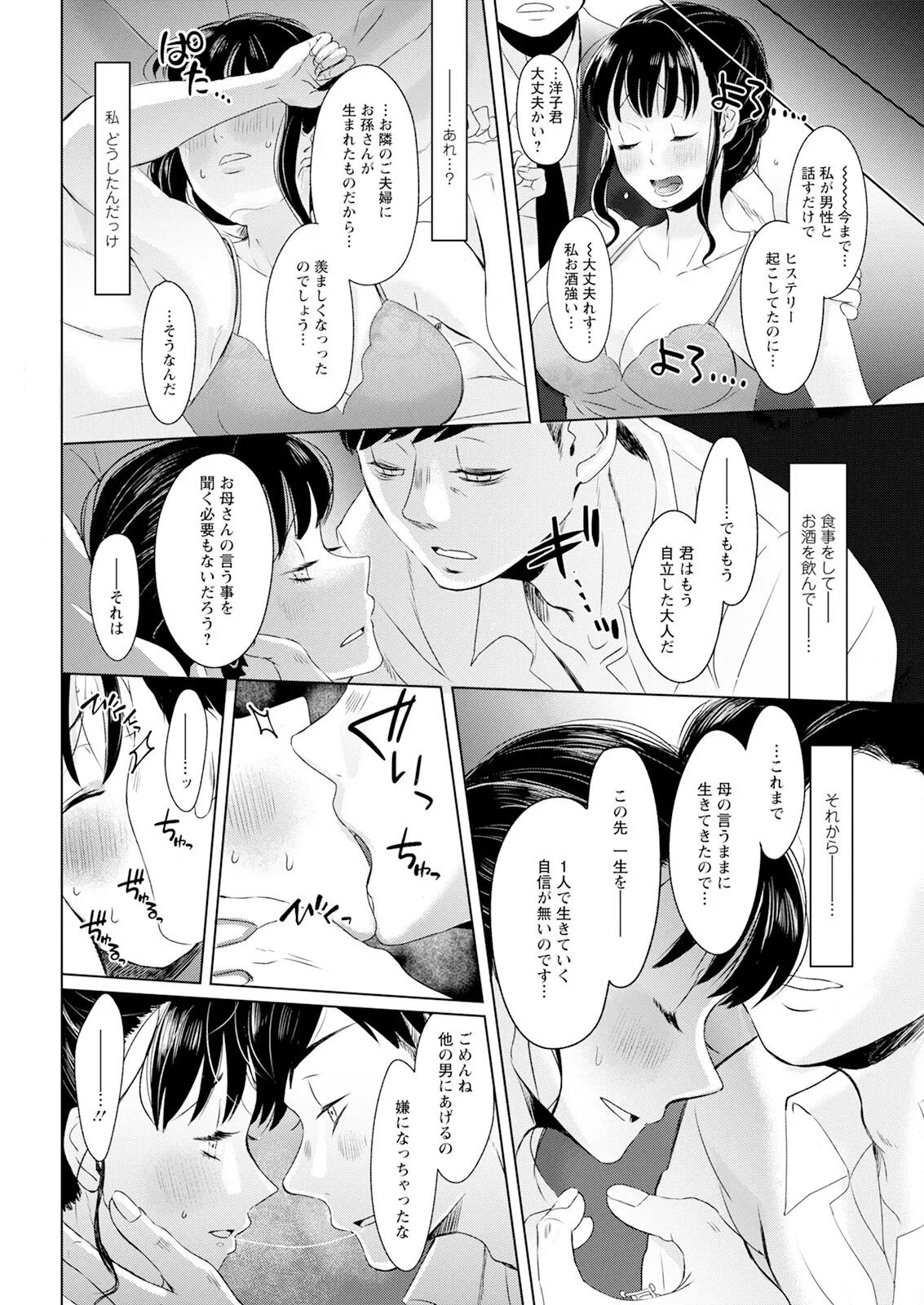 Action Pizazz 2025-03 page 52 - nakadashi full censorship hentai manga - read online free