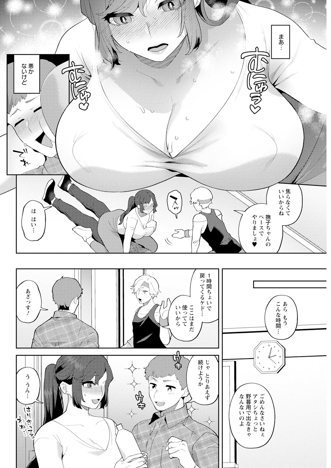Action Pizazz 2025-03 page 88 - twins milf hentai manga - read online free