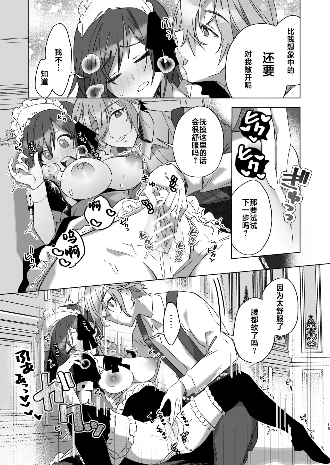 [Casioputer (Tonezato Honu)] Goshujin-sama janai to Ikenain desu - can only have ecstasywith the Count. | 不是主人的话不可以 [Chinese] [莉赛特汉化组] [Digital] page 12 original parody - maid sole female hentai manga - read online free